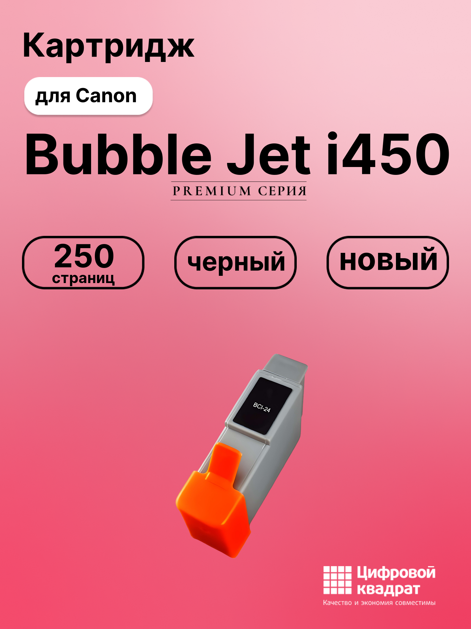 Картридж для Canon Bubble Jet i450 (BCI-24), BJC-2115