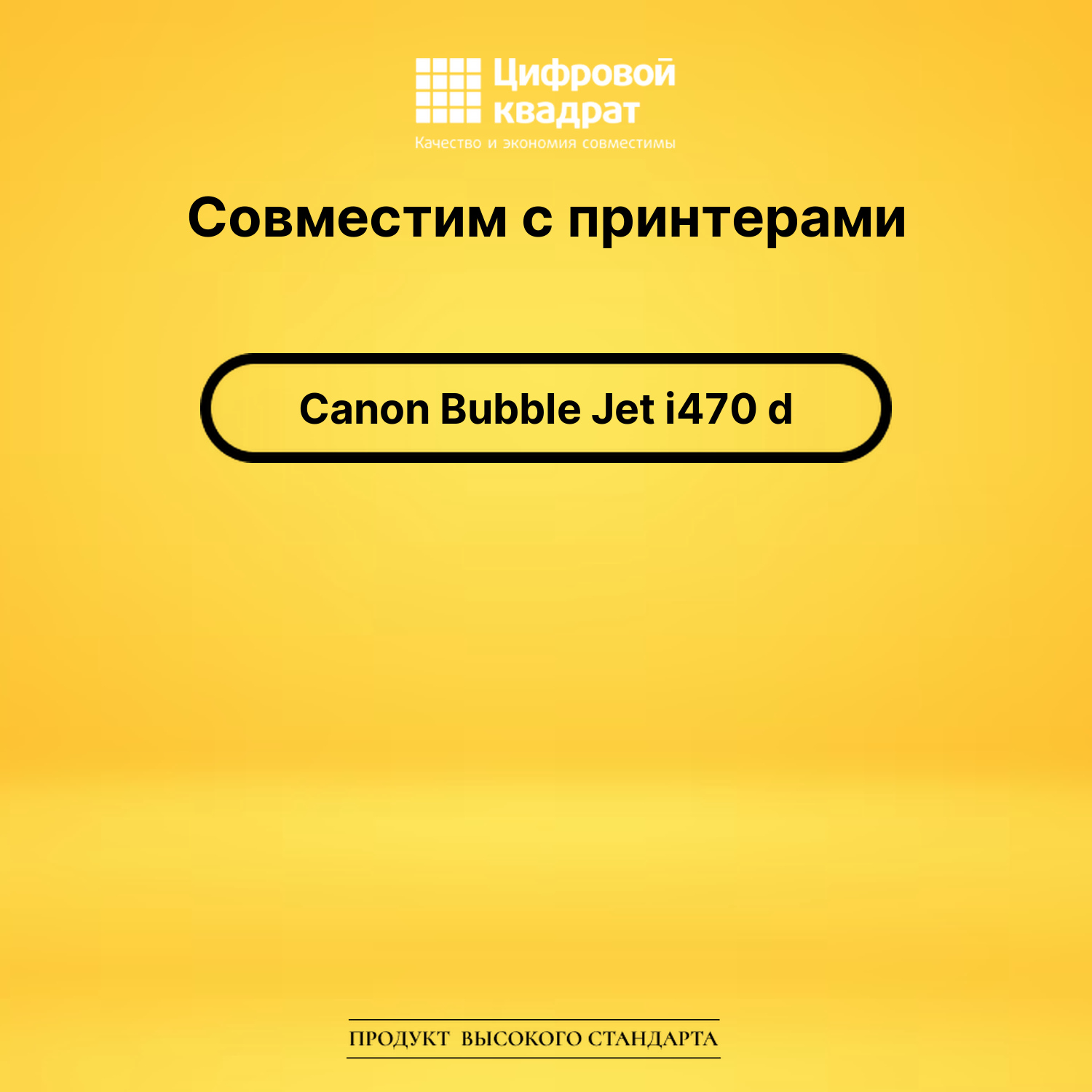 Картридж для Canon BJ-I470 совместимый 2