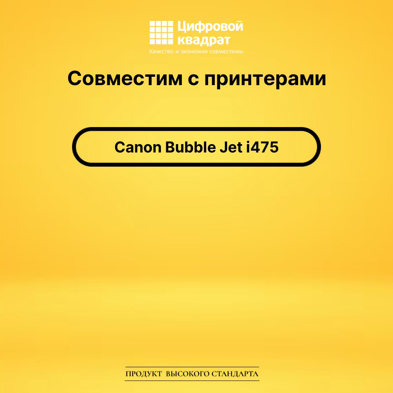 Картридж для Canon BJ-I475 совместимый 2