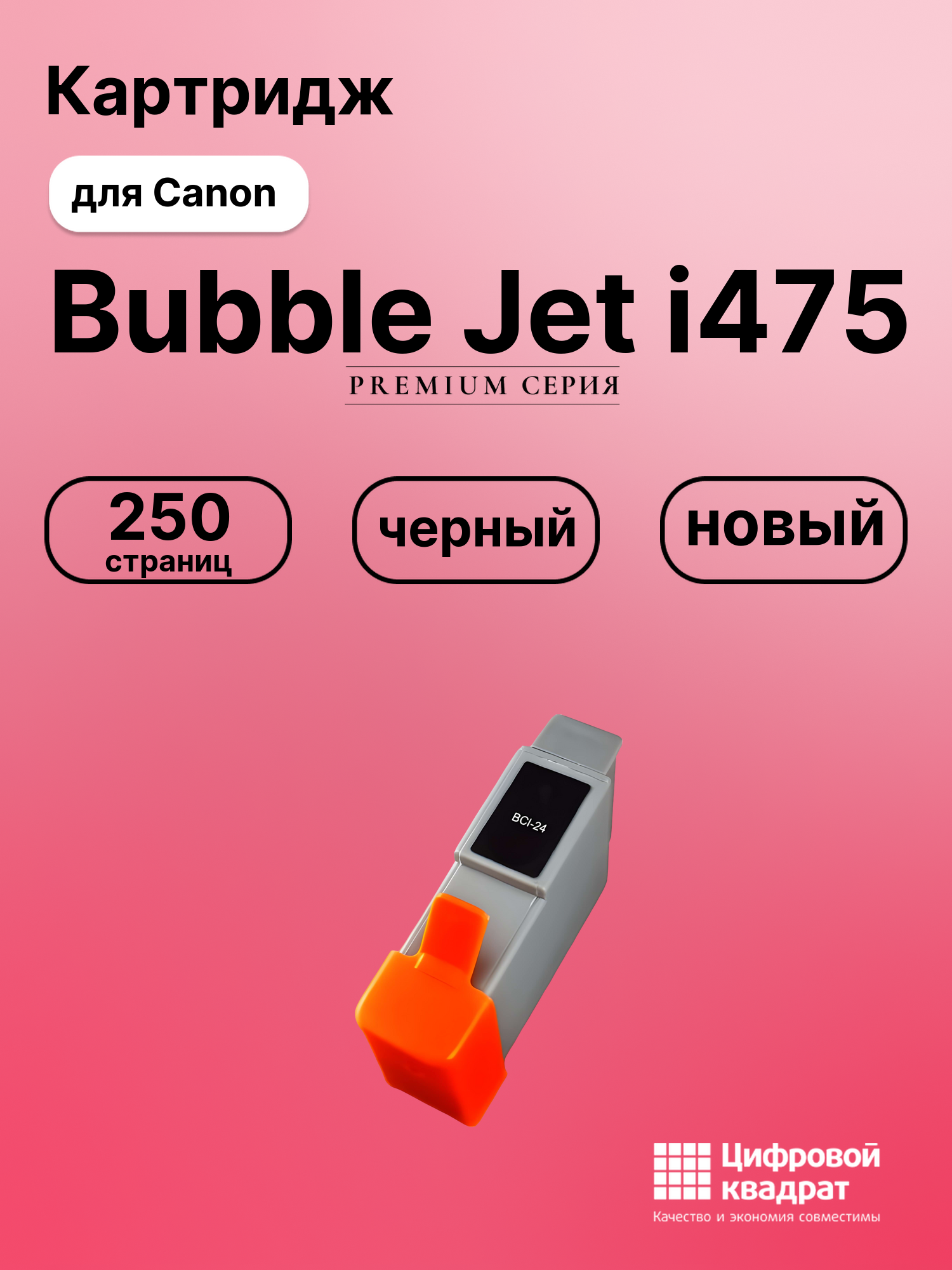 Картридж для Canon Bubble Jet i475 (BCI-24), BJC-4000
