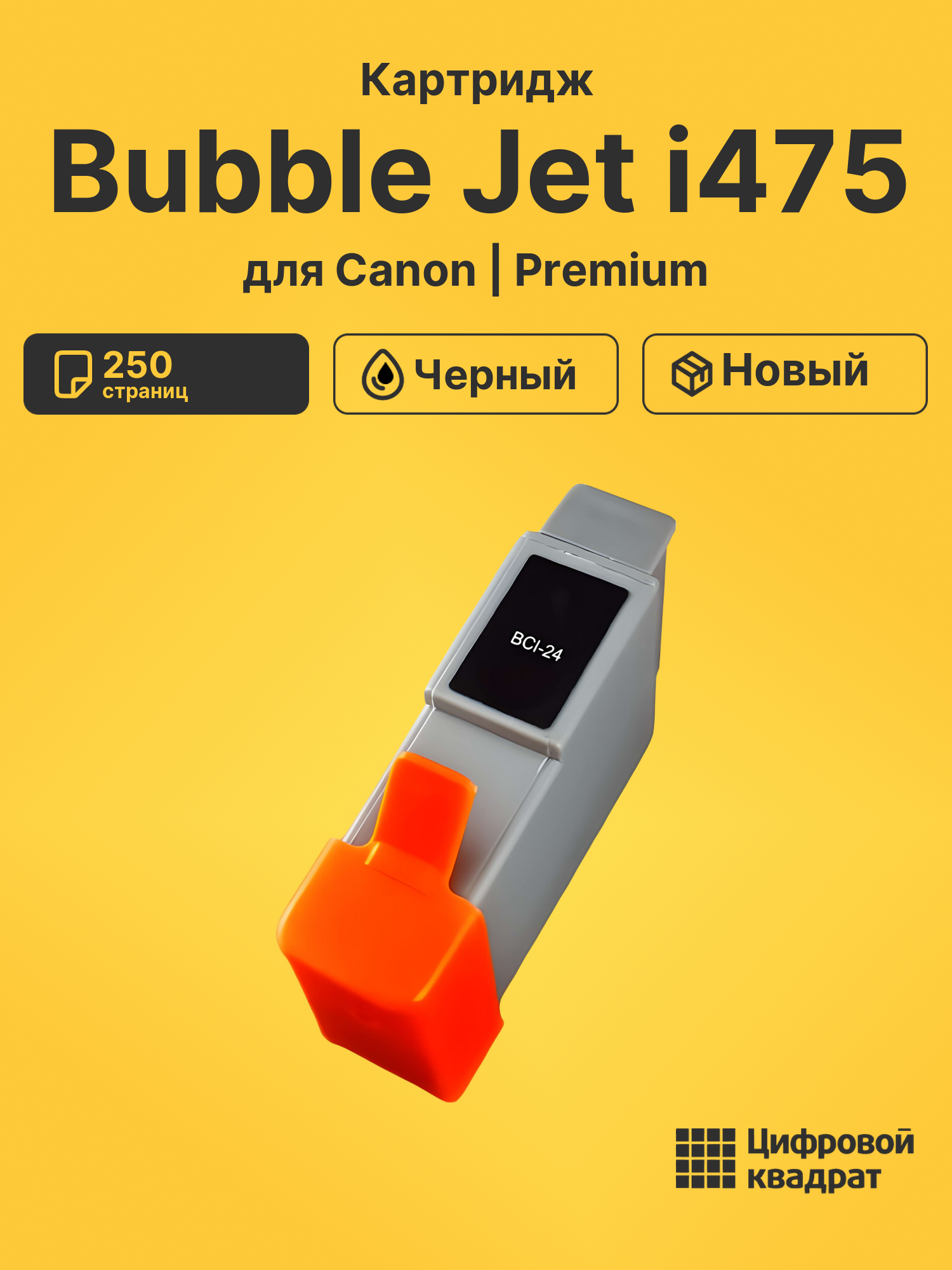 Картридж для Canon Bubble Jet i475 (BCI-24), BJC-4000