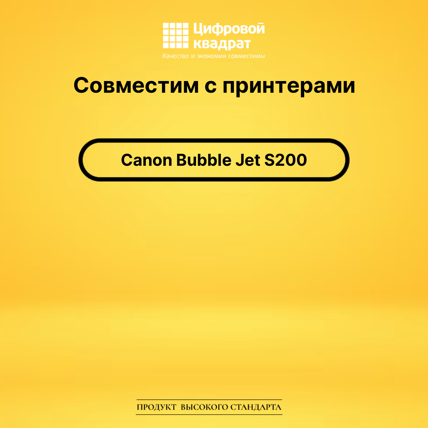 Картридж для Canon BJ-S200 совместимый 2