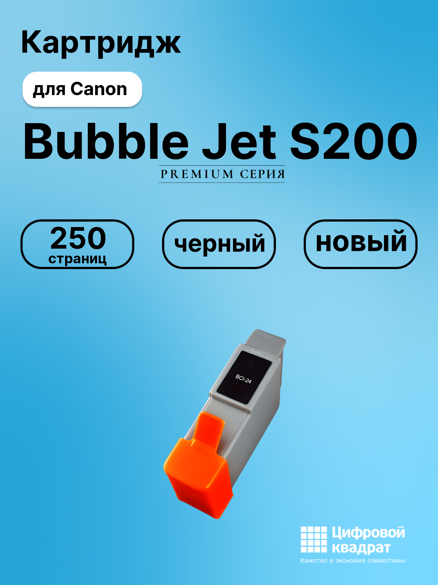Картридж для Canon Bubble Jet S200 (BCI-24), BJC-4100