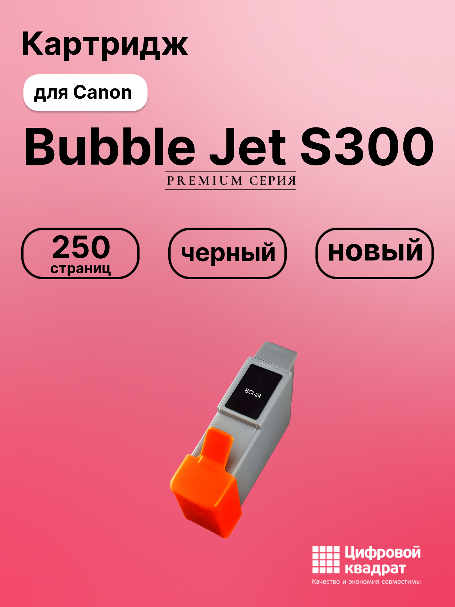 Картридж для Canon Bubble Jet S300 (BCI-24), BJC-4300