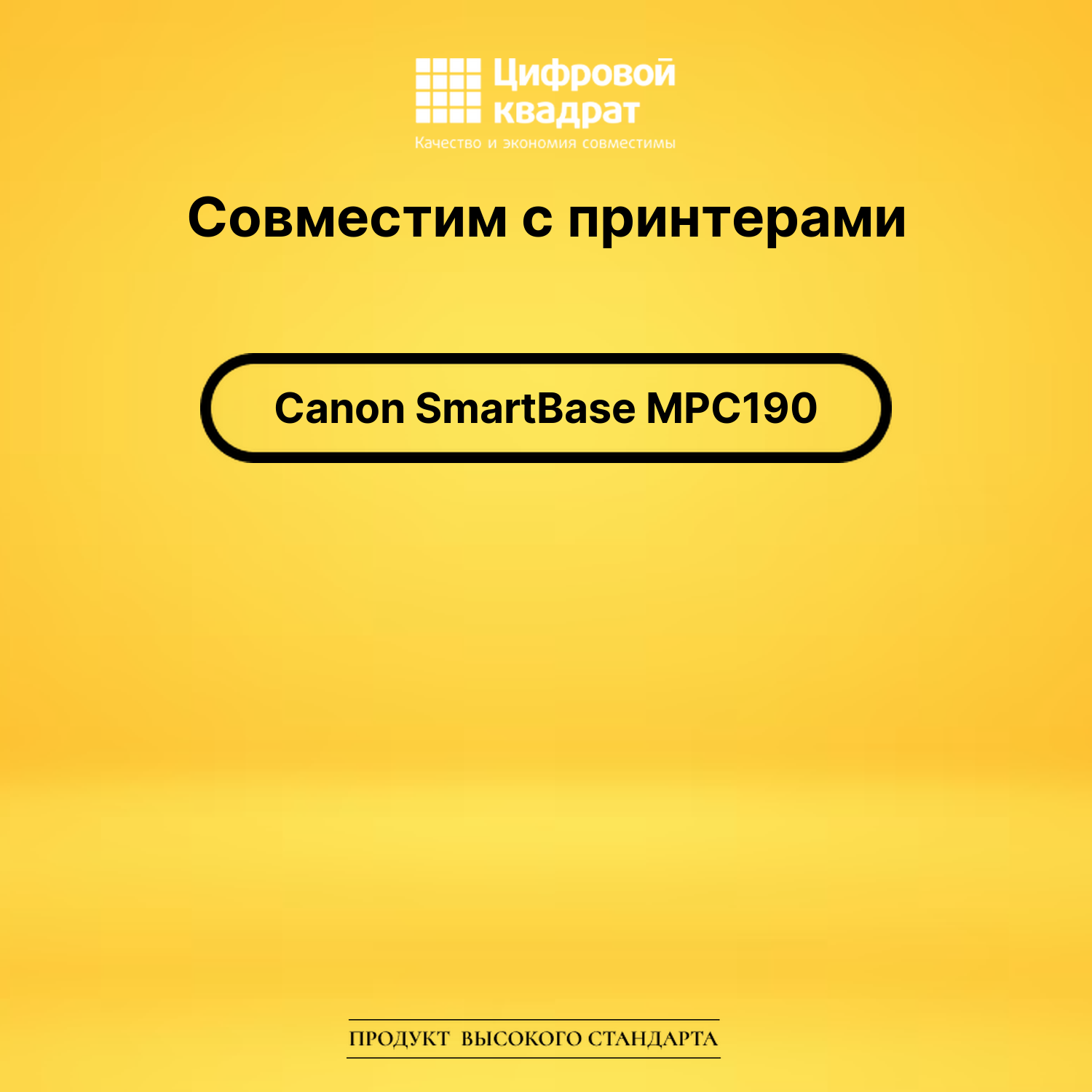 Картридж для Canon SmartBase MPC190 совместимый 2