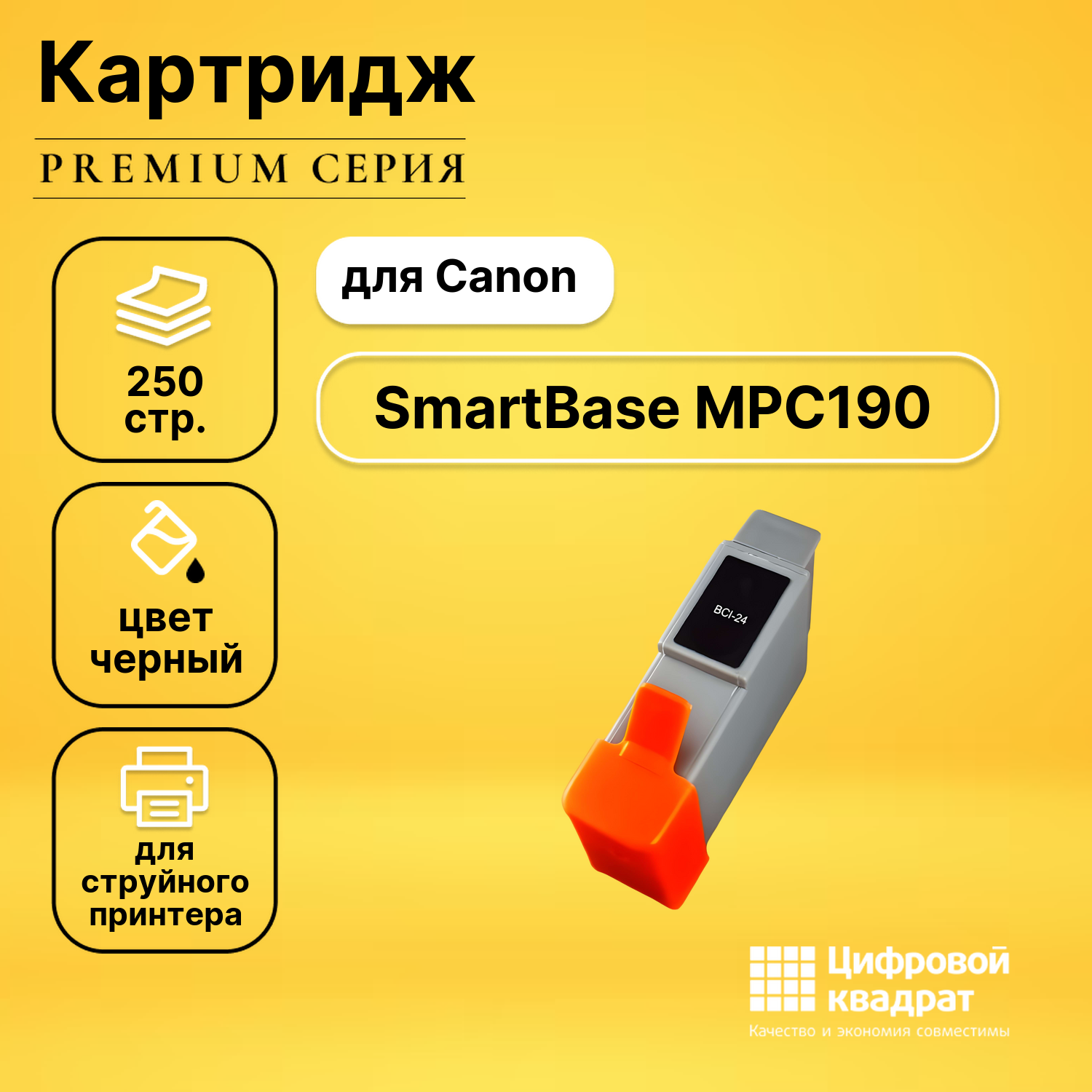 Картридж для Canon SmartBase MPC190 совместимый