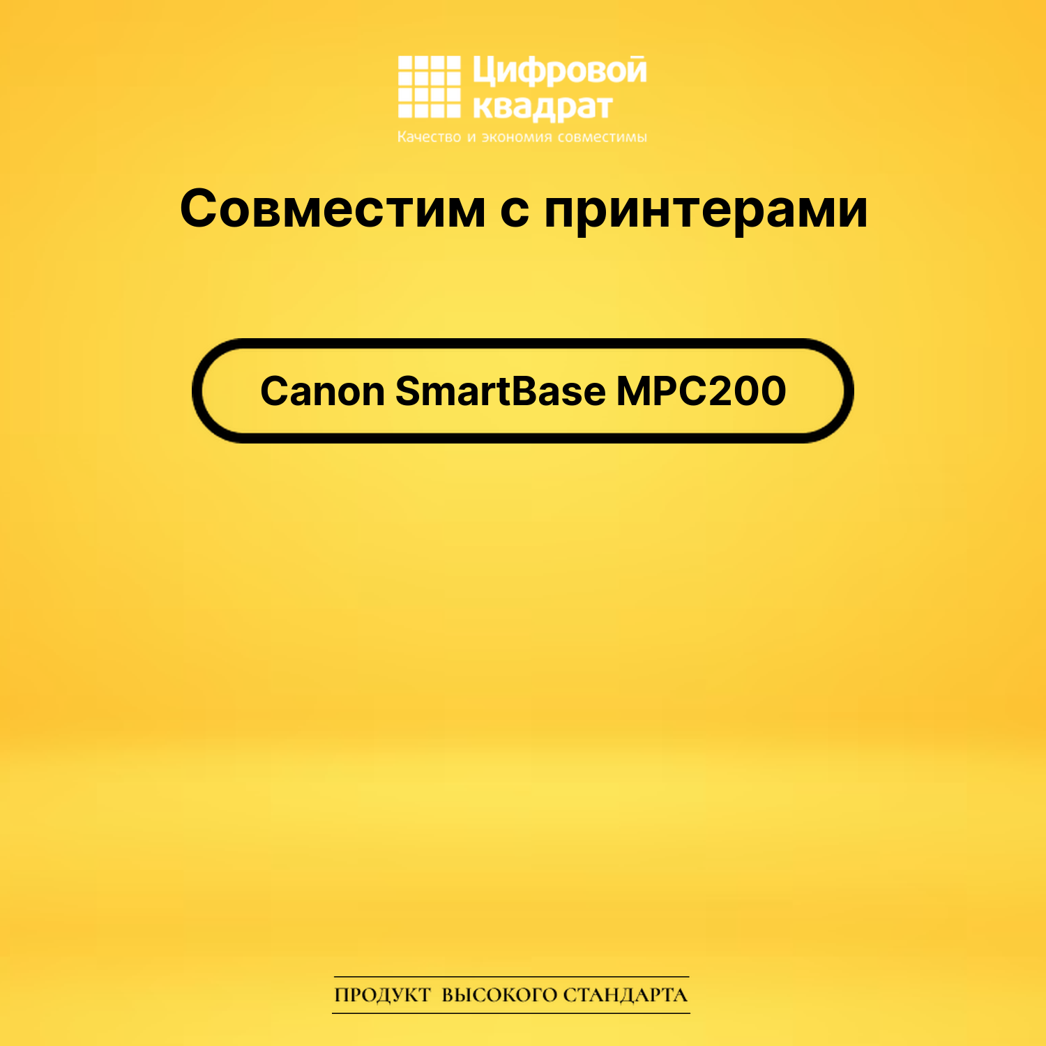 Картридж для Canon SmartBase MPC200 совместимый 2