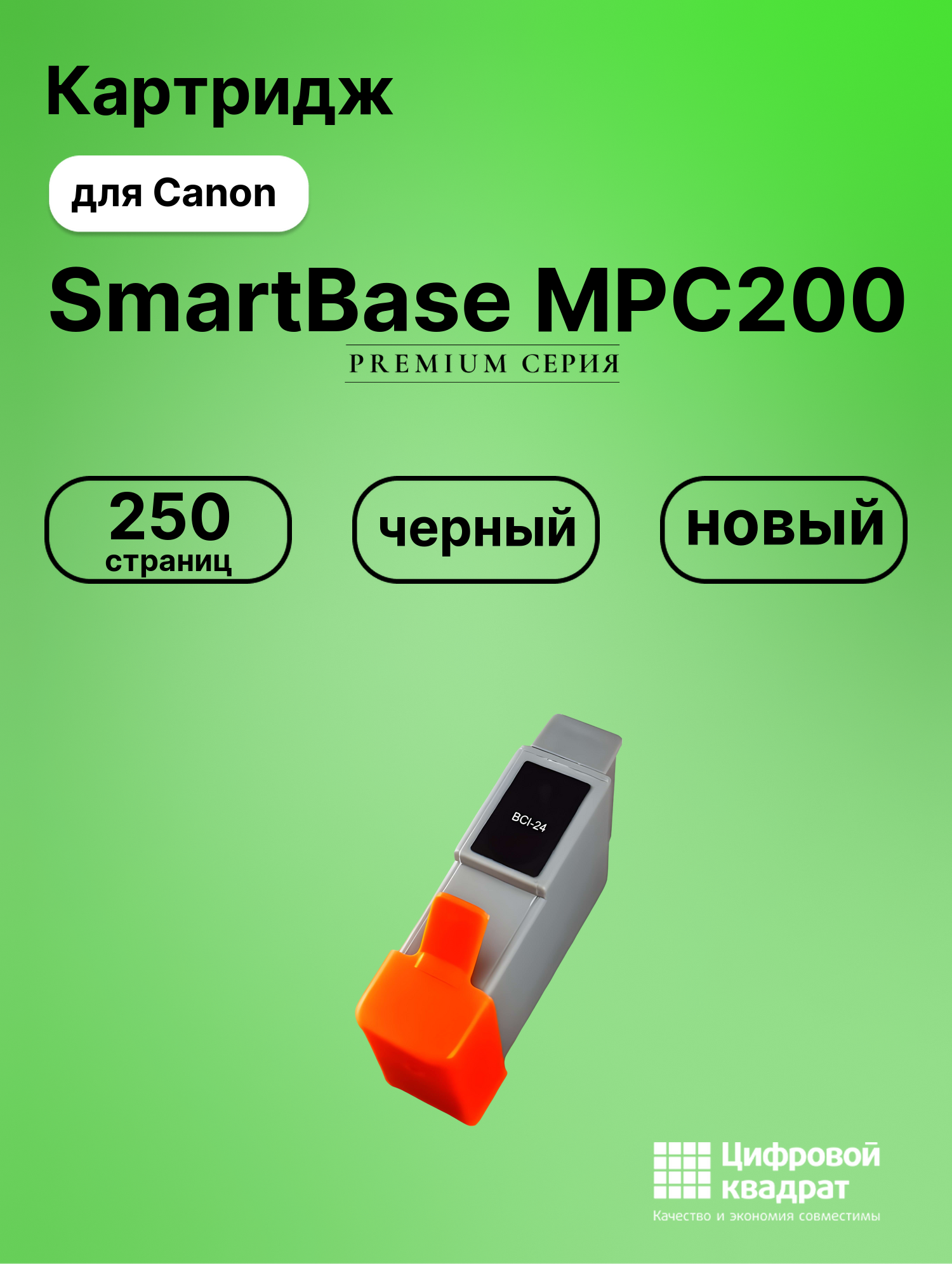 Картридж для Canon SmartBase MPC200 (BCI-24),