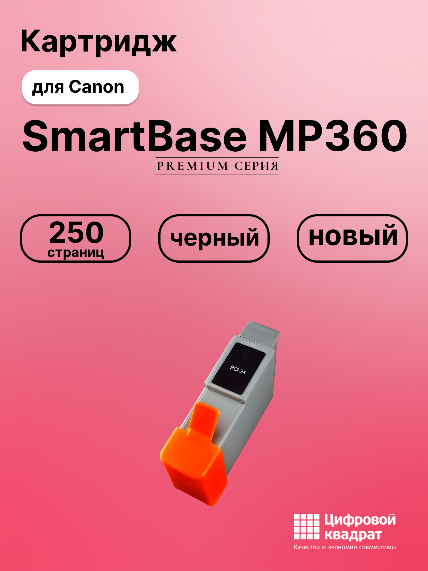 Картридж для Canon SmartBase MP360 (BCI-24), BJC-5000