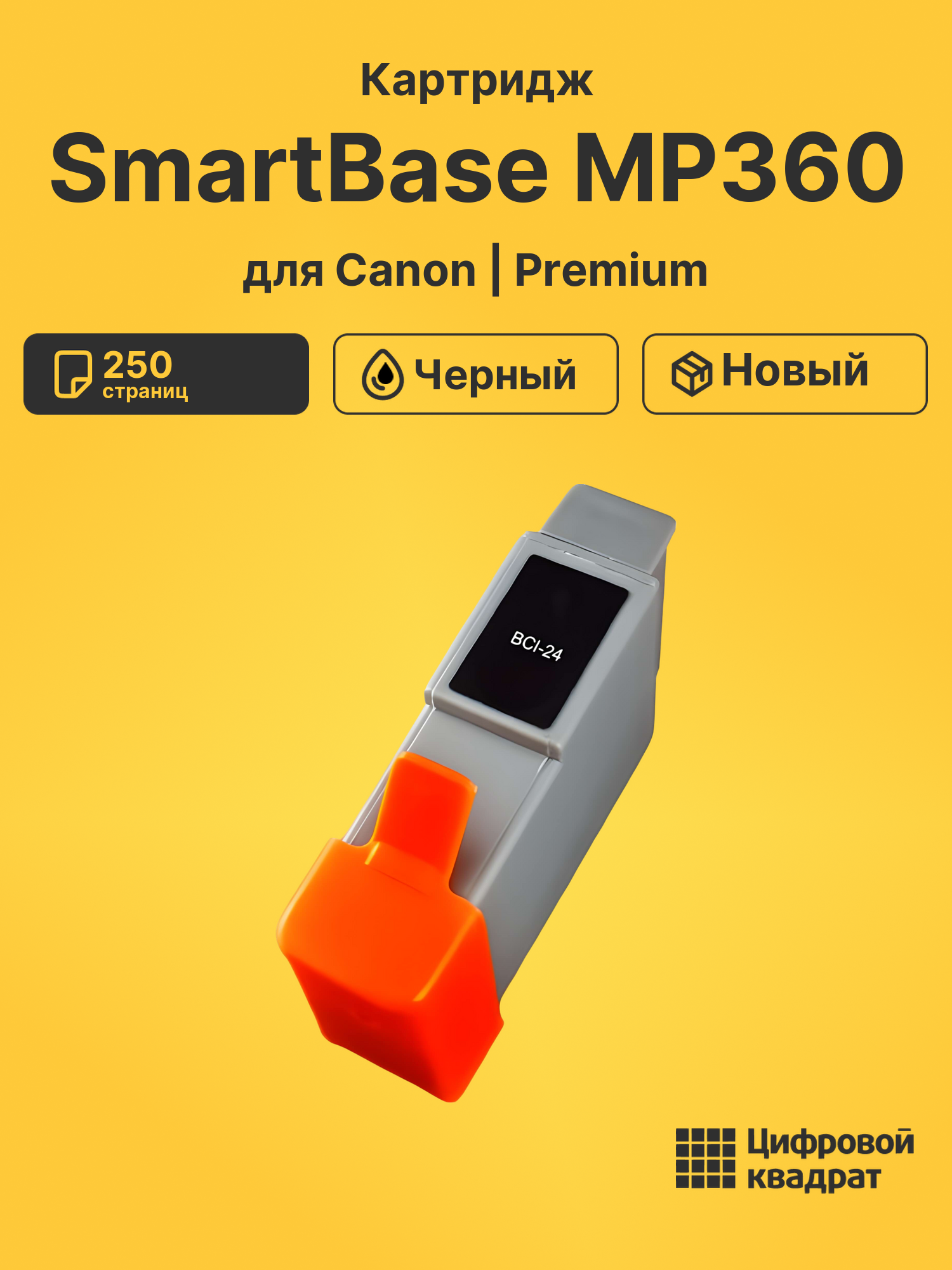 Картридж для Canon SmartBase MP360 (BCI-24), BJC-5000