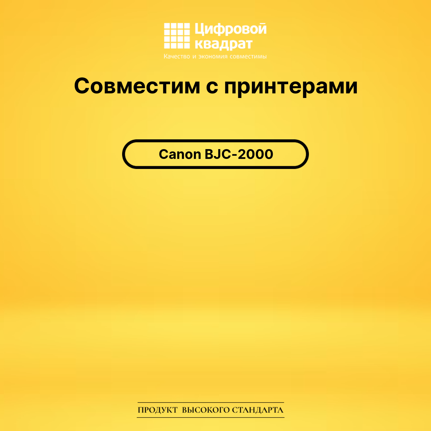 Картридж для Canon BJC-2000 совместимый 2