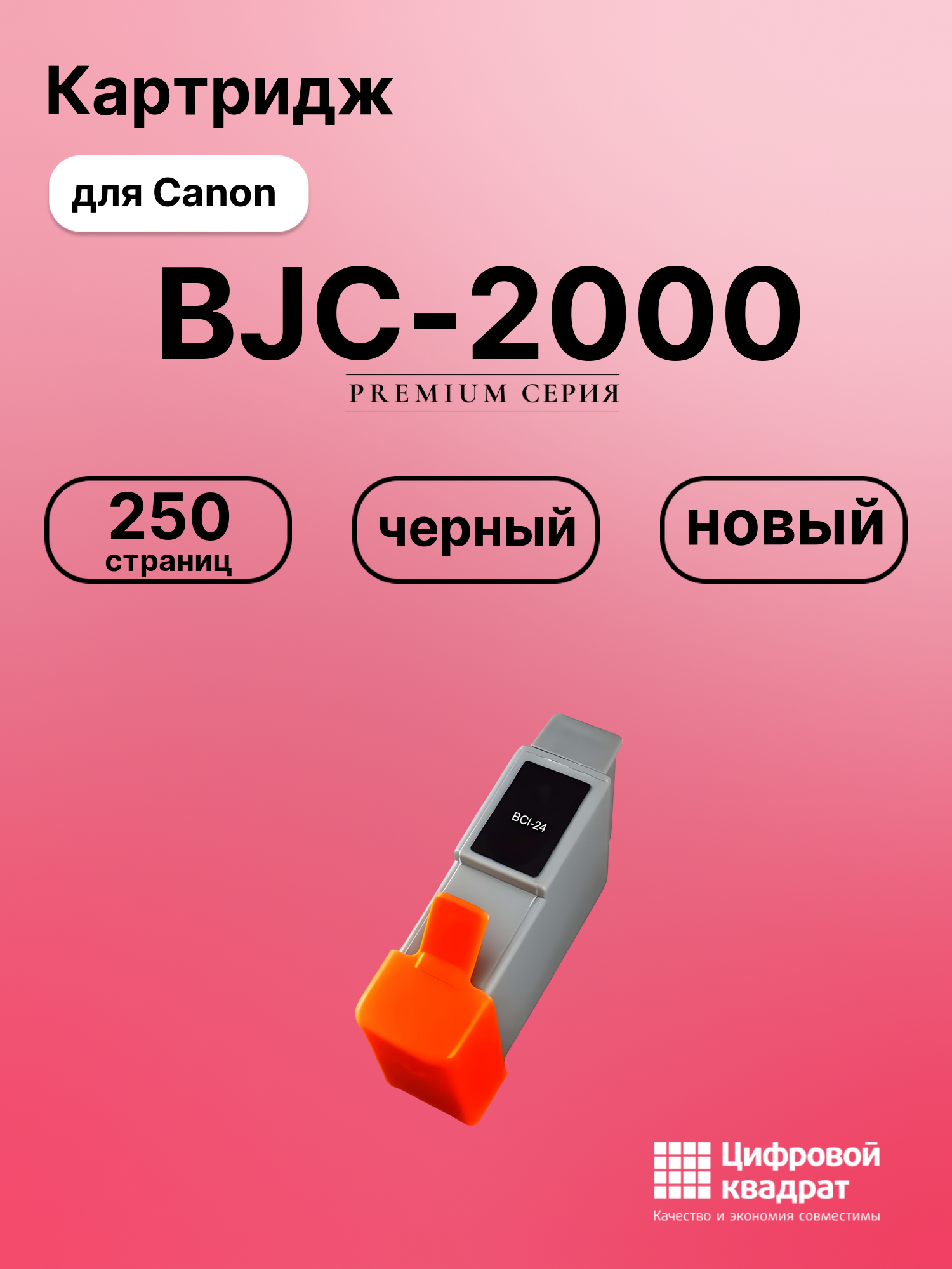 Картридж для Canon BJC-2000 (BCI-24), BJC-5000