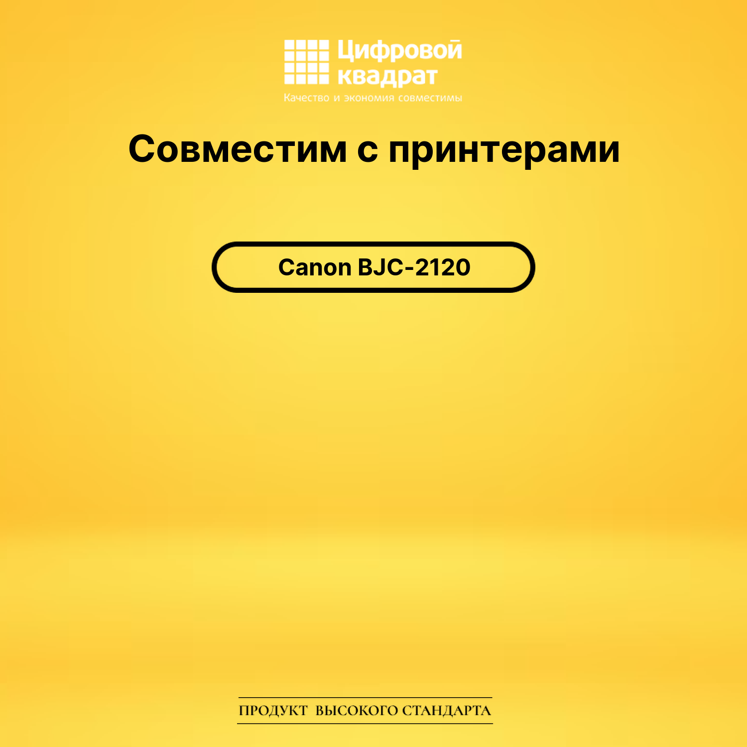 Картридж для Canon BJC-2120 совместимый 2