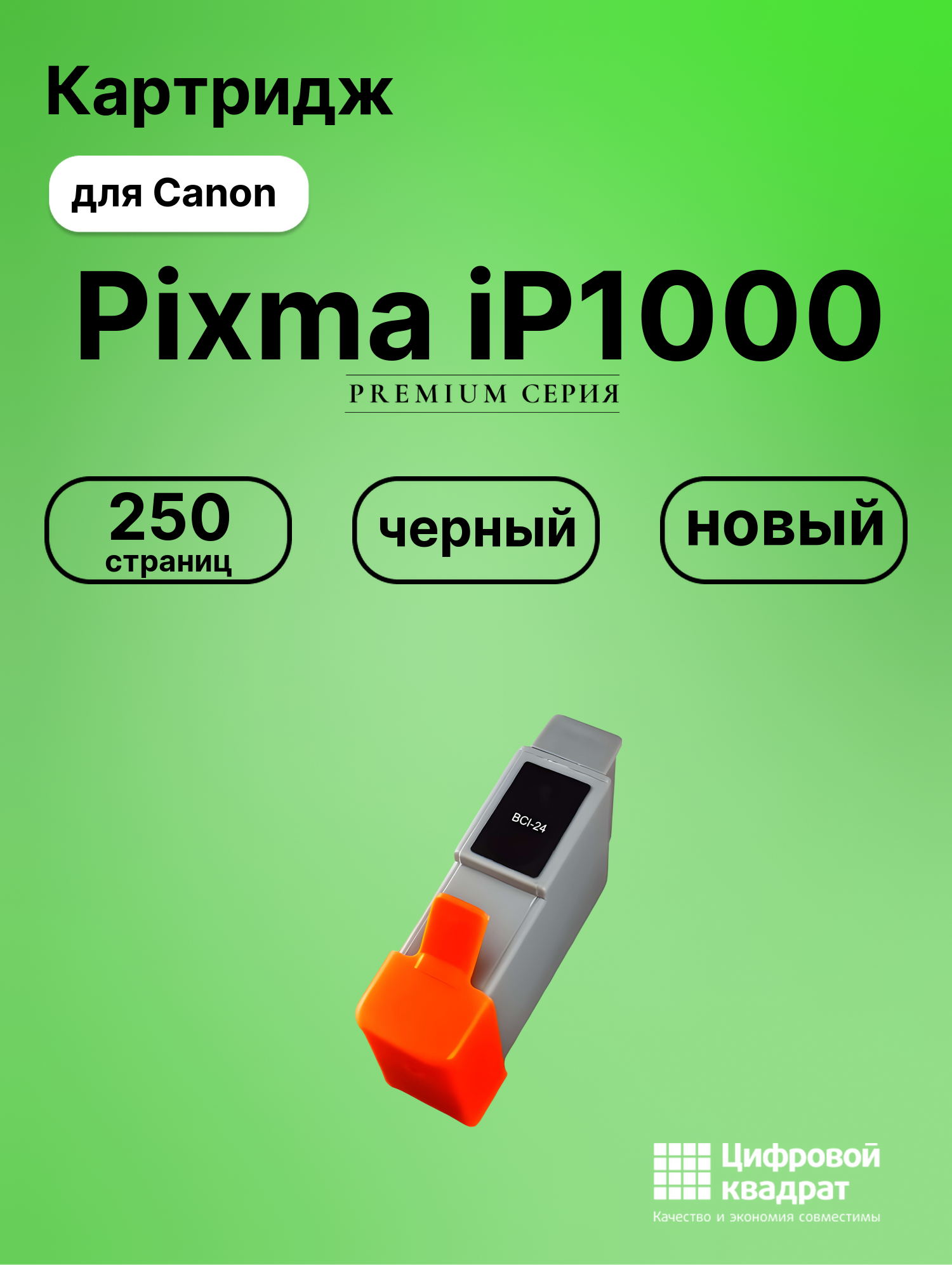 Картридж для Canon Pixma iP1000 (BCI-24), BJC-2110