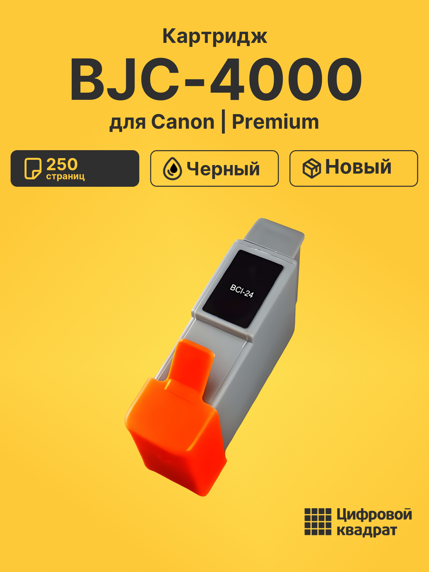 Картридж для Canon BJC-4000 (BCI-24), BJC-4300
