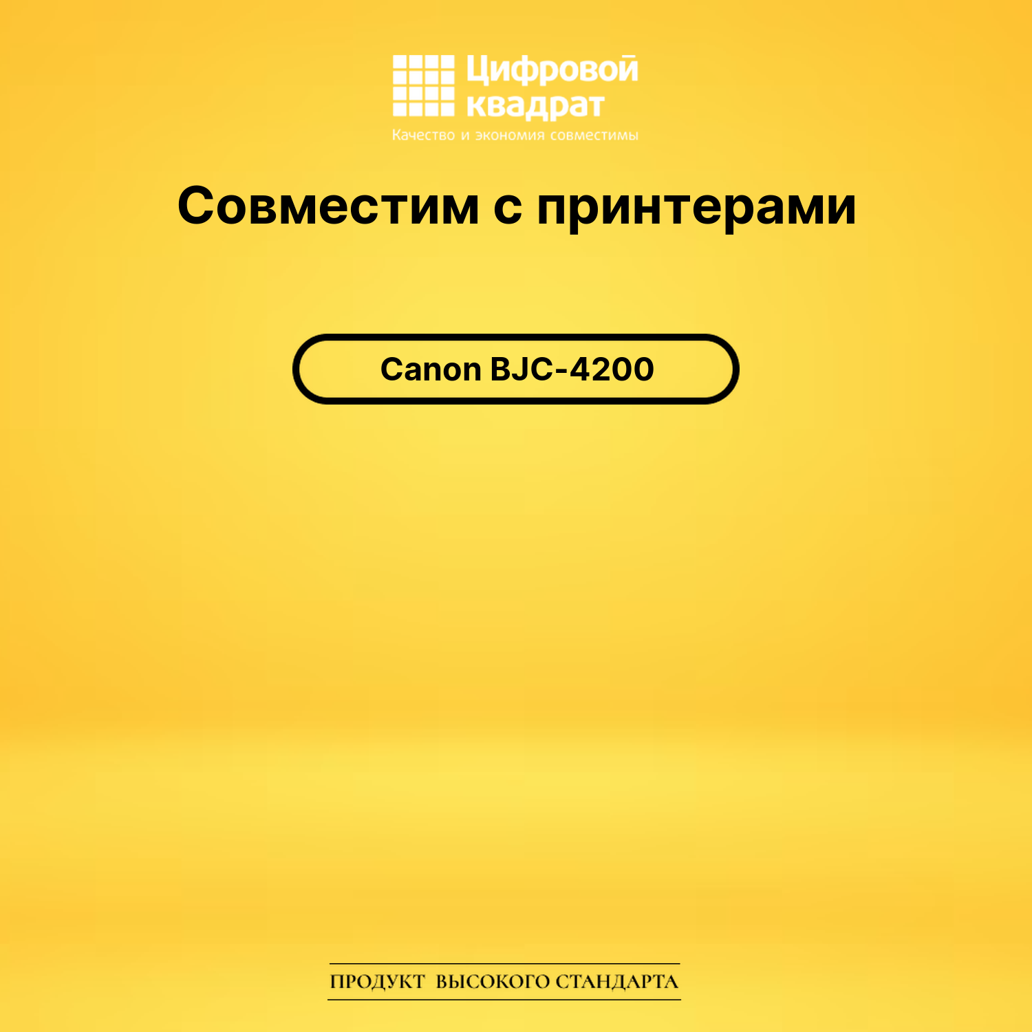 Картридж для Canon BJC-4200 совместимый 2