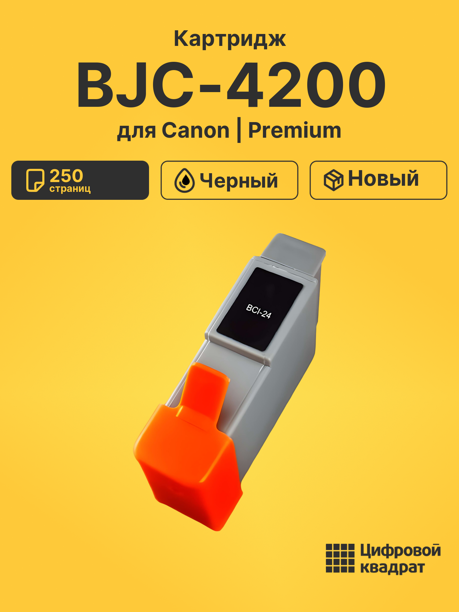 Картридж для Canon BJC-4200 (BCI-24), BJC-4650