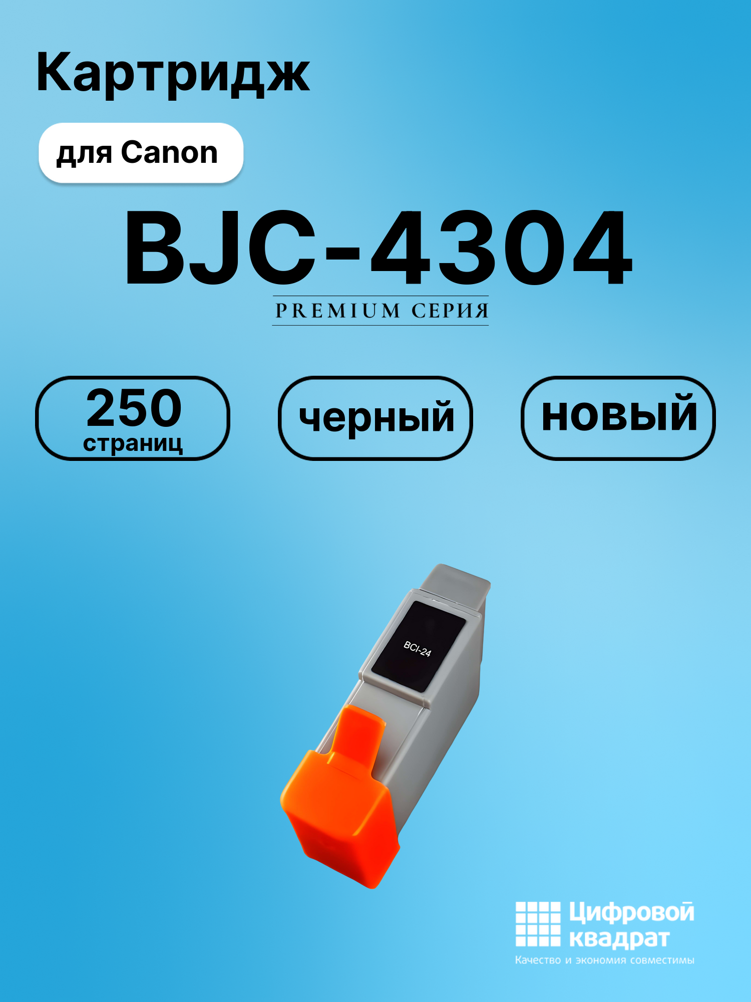 Картридж для Canon BJC-4304 (BCI-24), BJ i250