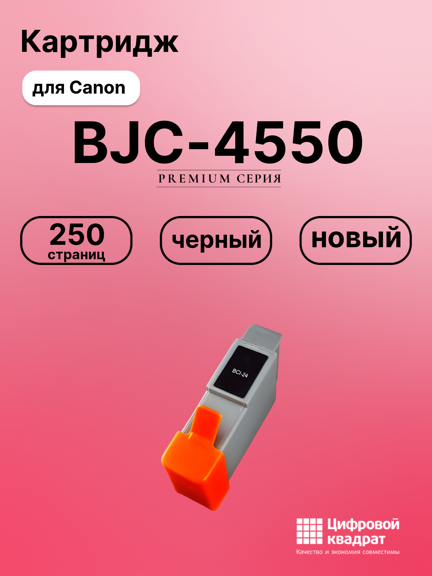 Картридж для Canon BJC-4550 (BCI-24), BJ i455