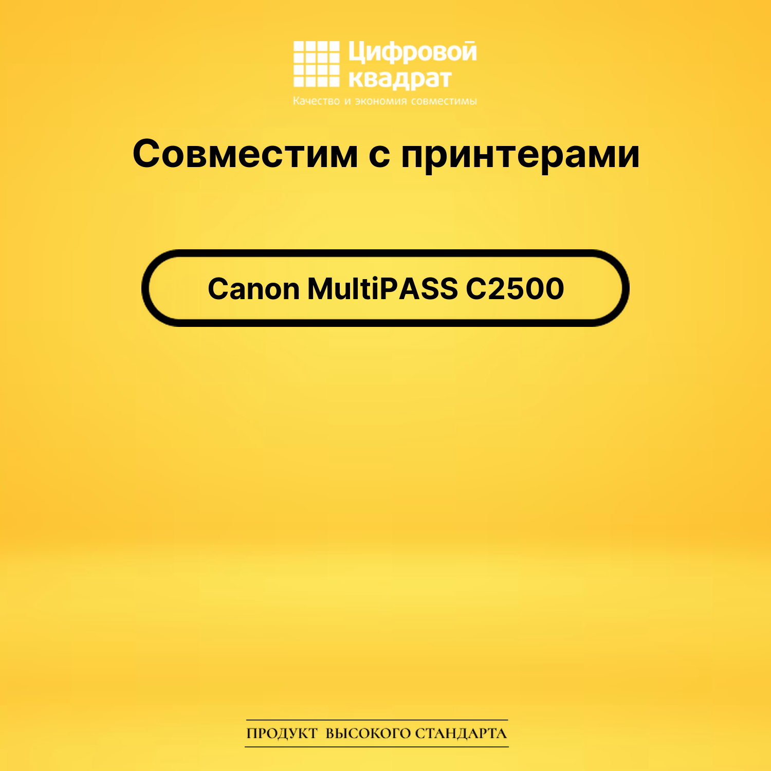 Картридж для Canon MultiPASS C2500 совместимый 2