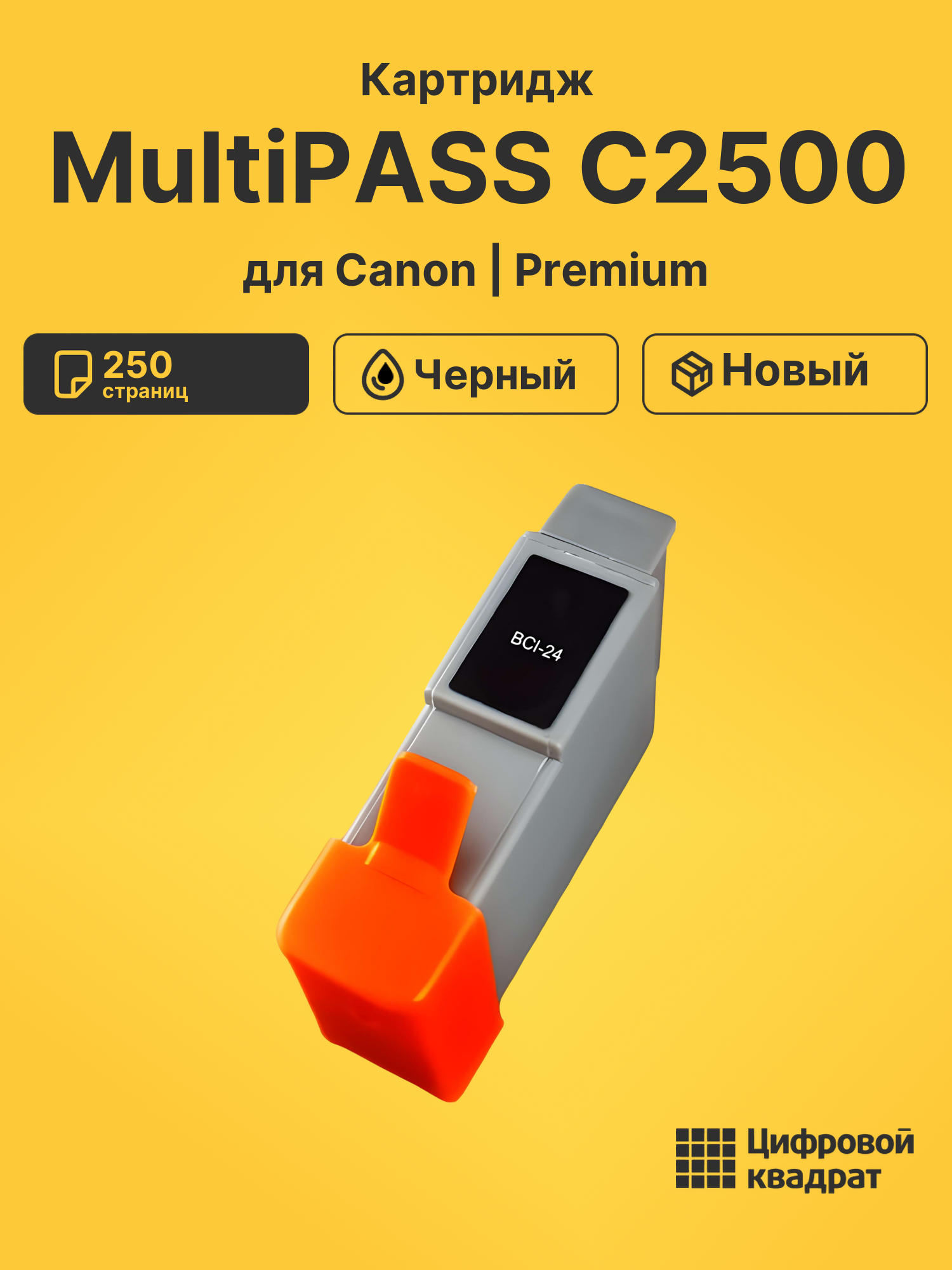 Картридж для Canon MultiPASS C2500 (BCI-24), BJC-5000