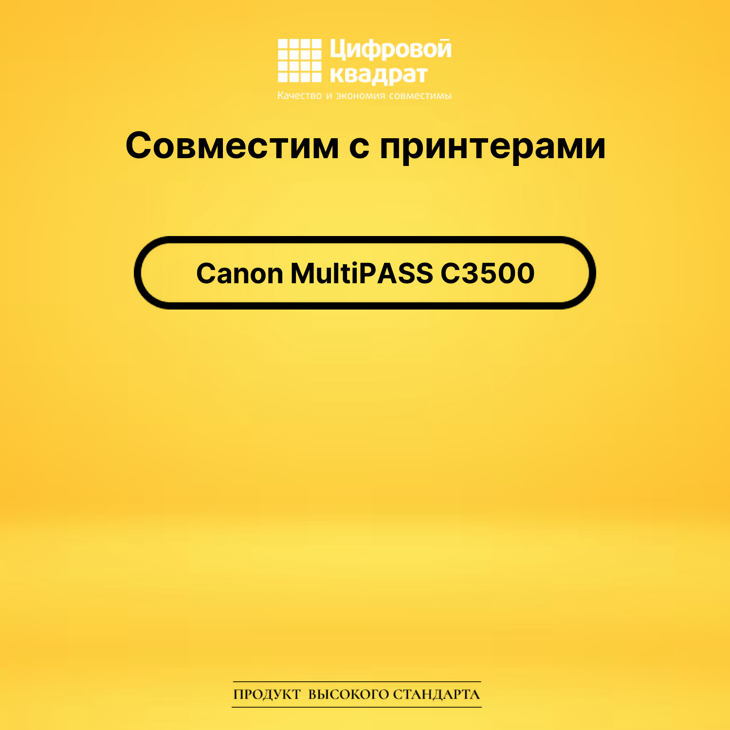 Картридж для Canon MultiPASS C3500 совместимый 2