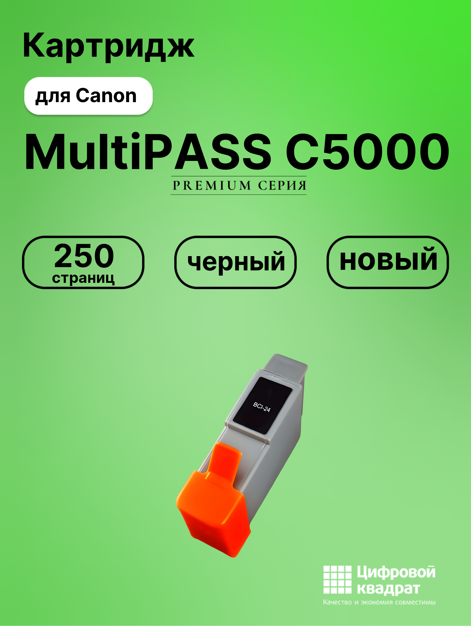 Картридж для Canon MultiPASS C5000 (BCI-24), BJ i250