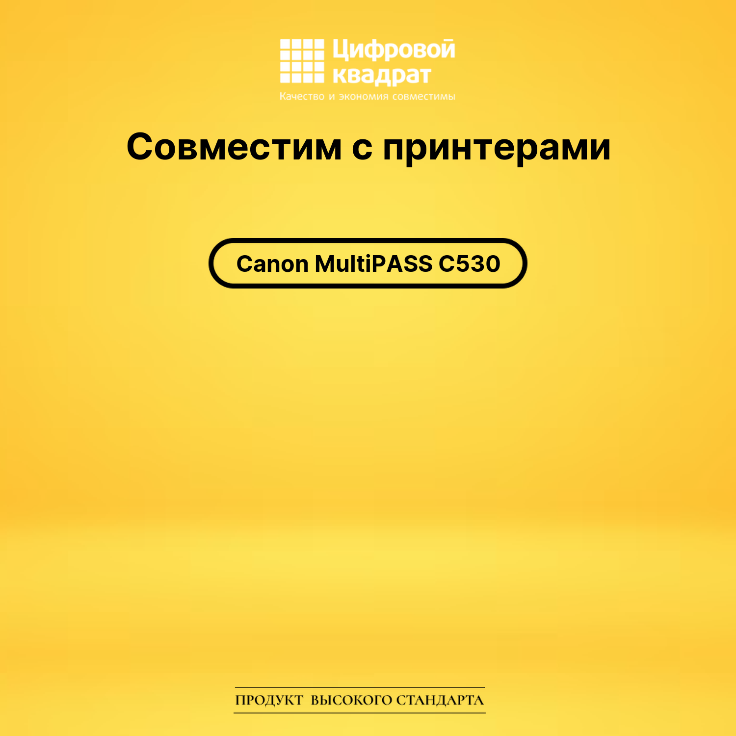 Картридж для Canon MultiPASS C530 совместимый 2