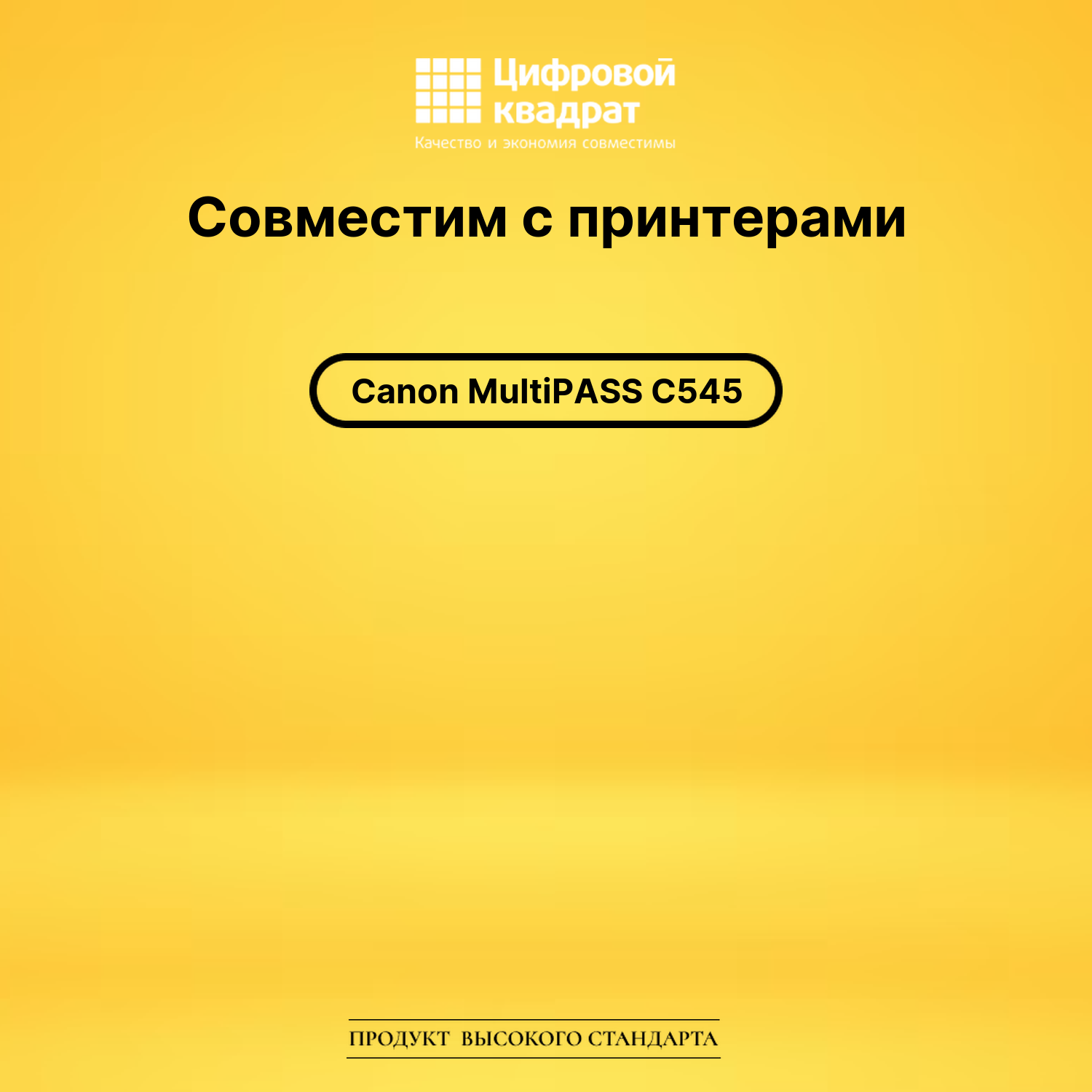 Картридж для Canon MultiPASS C545 совместимый 2