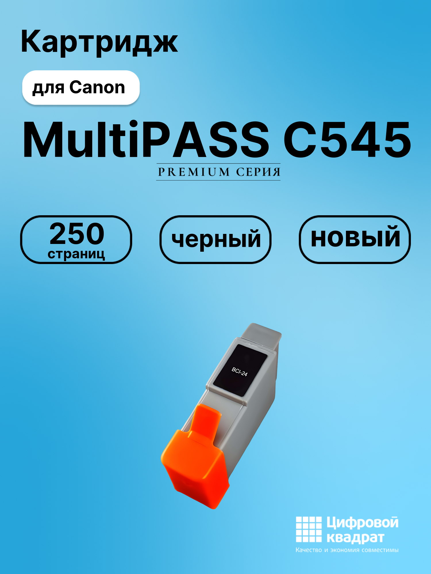 Картридж для Canon MultiPASS C545 (BCI-24), BJ i350