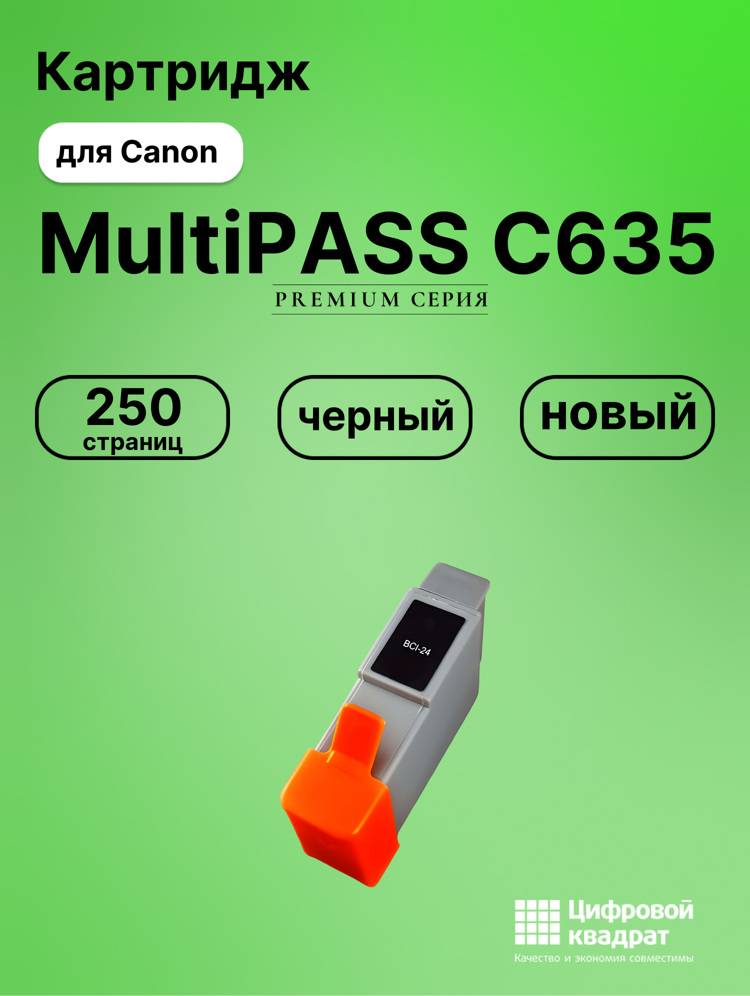 Картридж для Canon MultiPASS C635 (BCI-24), BJC-2110