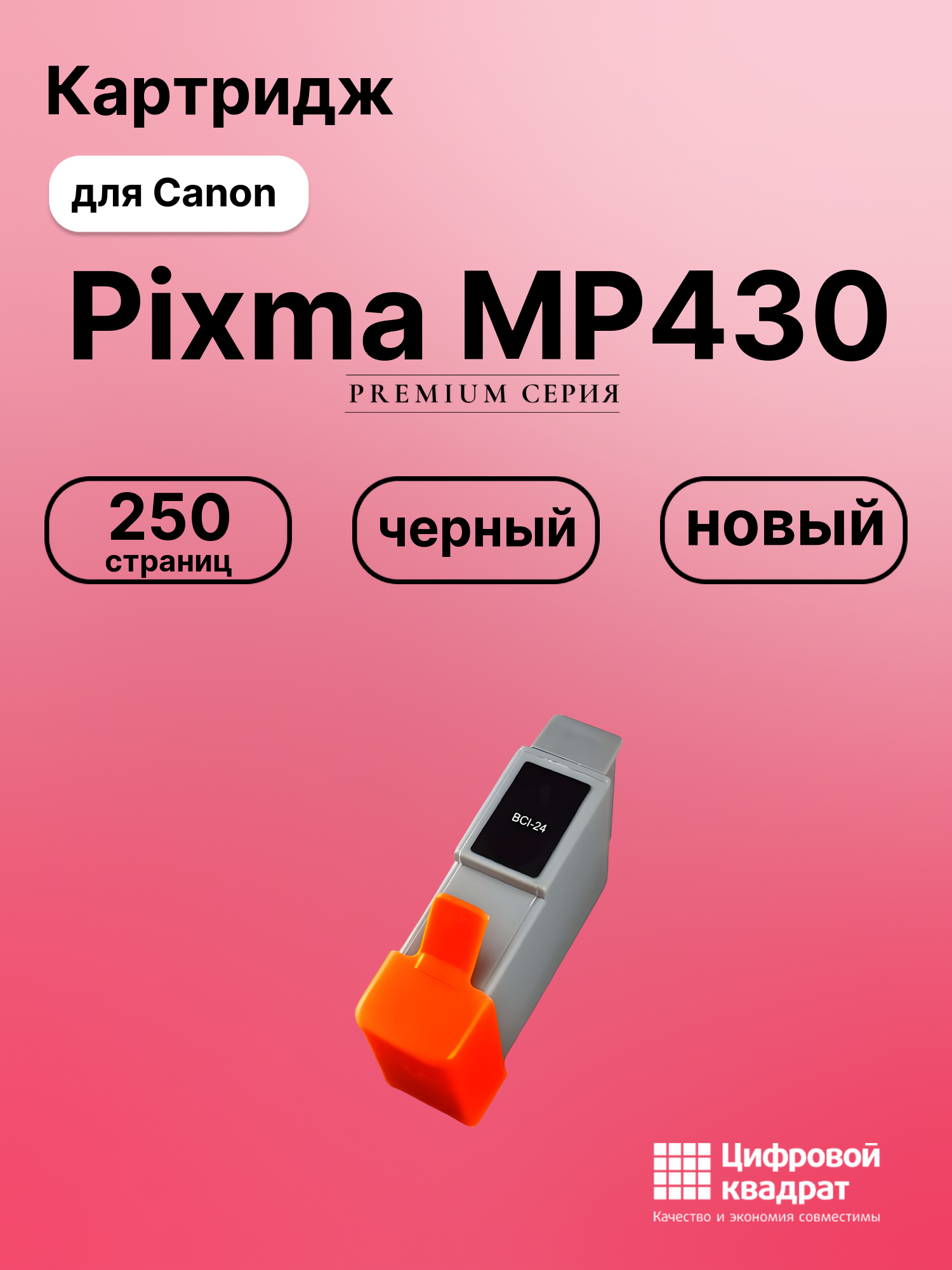 Картридж для Canon Pixma MP430 (BCI-24), BJC-4000