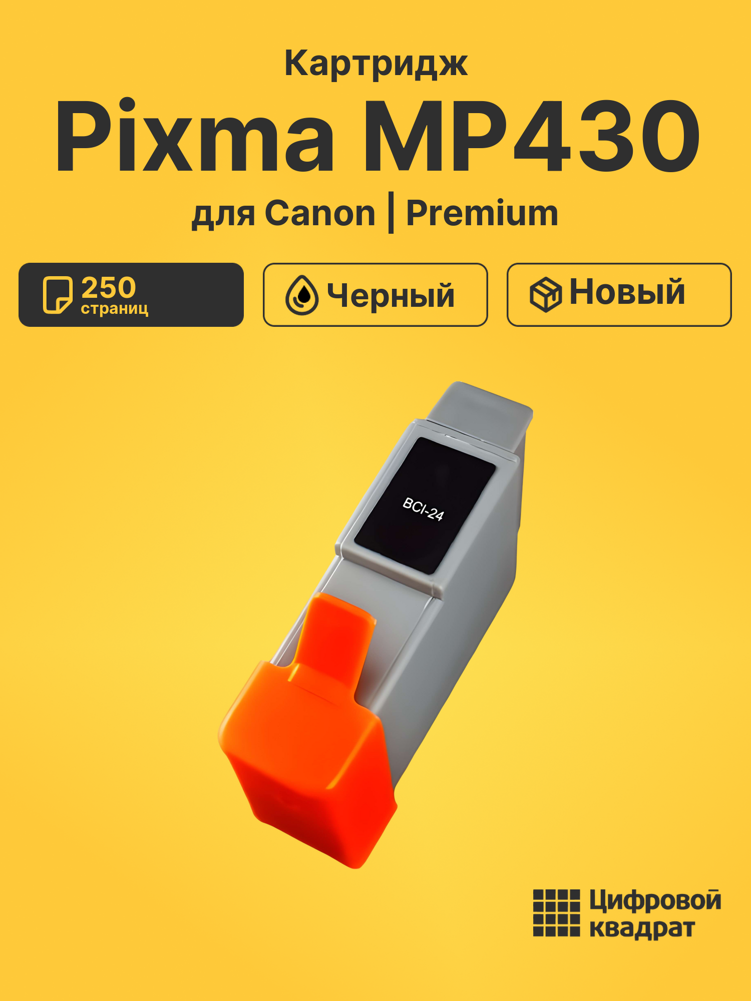 Картридж для Canon Pixma MP430 (BCI-24), BJC-4000