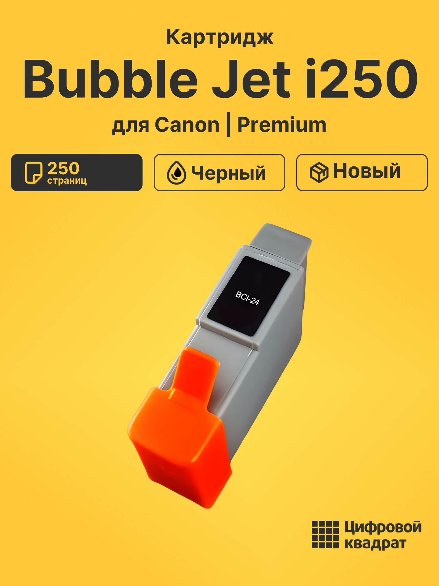 Картридж для Canon Bubble Jet i250 (BCI-24), BJC-4100