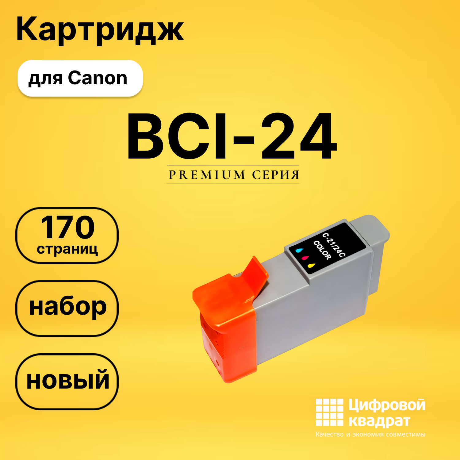 Картридж BCI-24/ BCI-21 Canon цветной совместимый