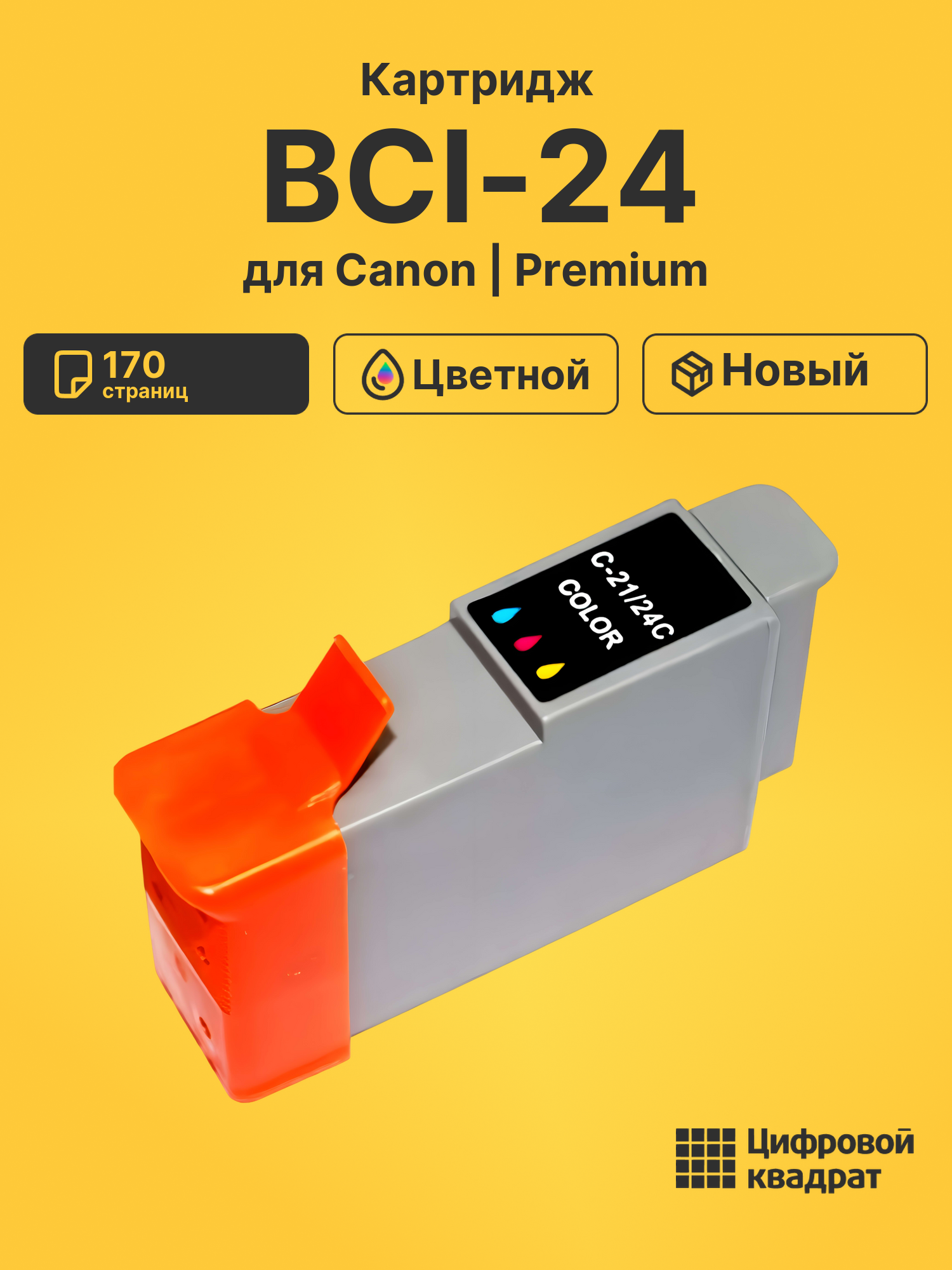 Картридж BCI-24/ BCI-21 Canon цветной совместимый