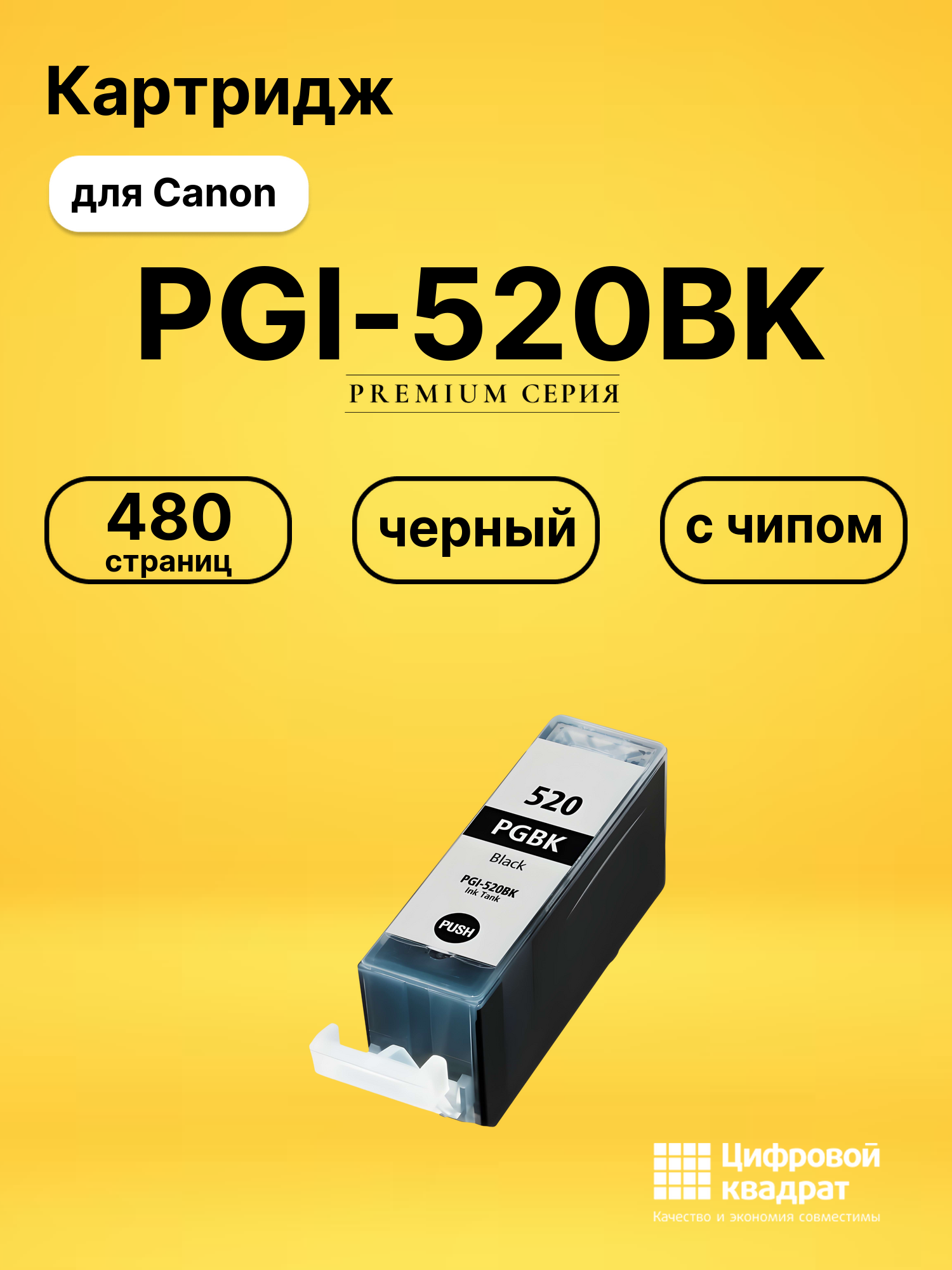 Картридж PGI-520BK для Canon Pixma iP3600 черный
