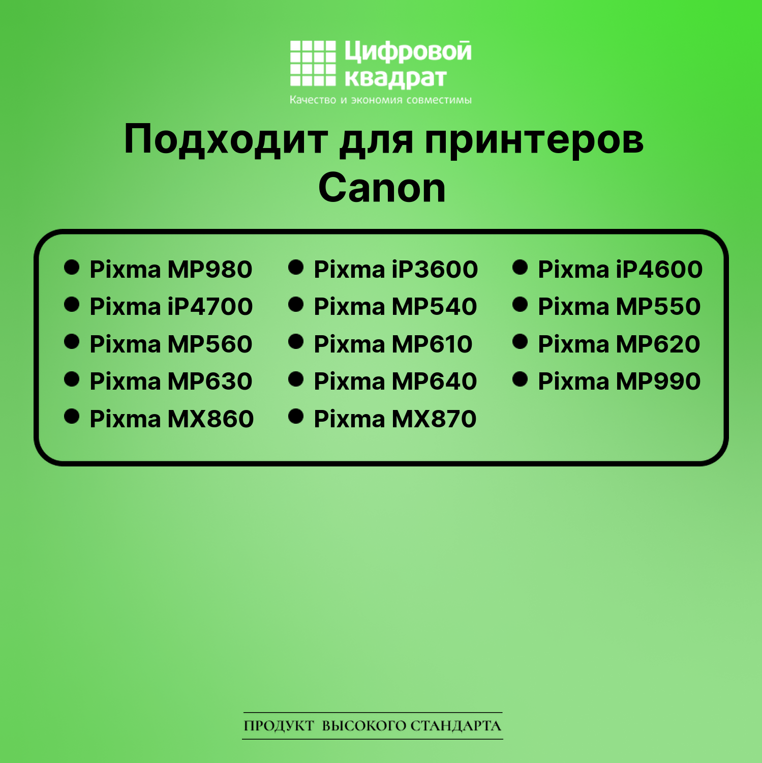 Картридж для Canon Pixma MP980 с чипом совместимый 2