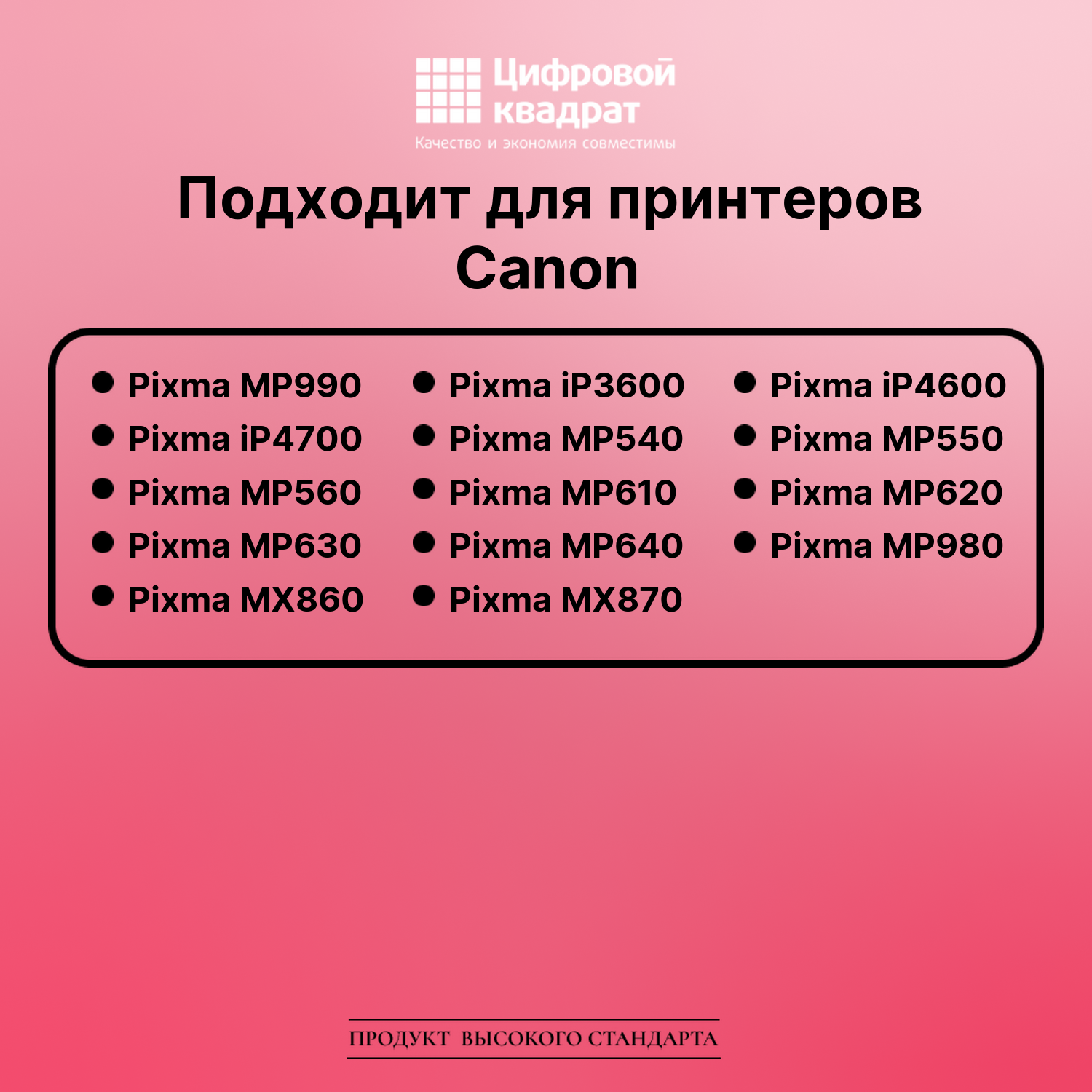 Картридж для Canon Pixma MP990 с чипом совместимый 2