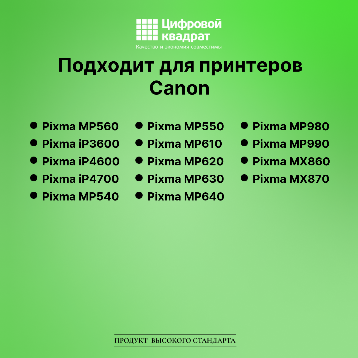 Картридж для Canon Pixma MP560 с чипом совместимый 2
