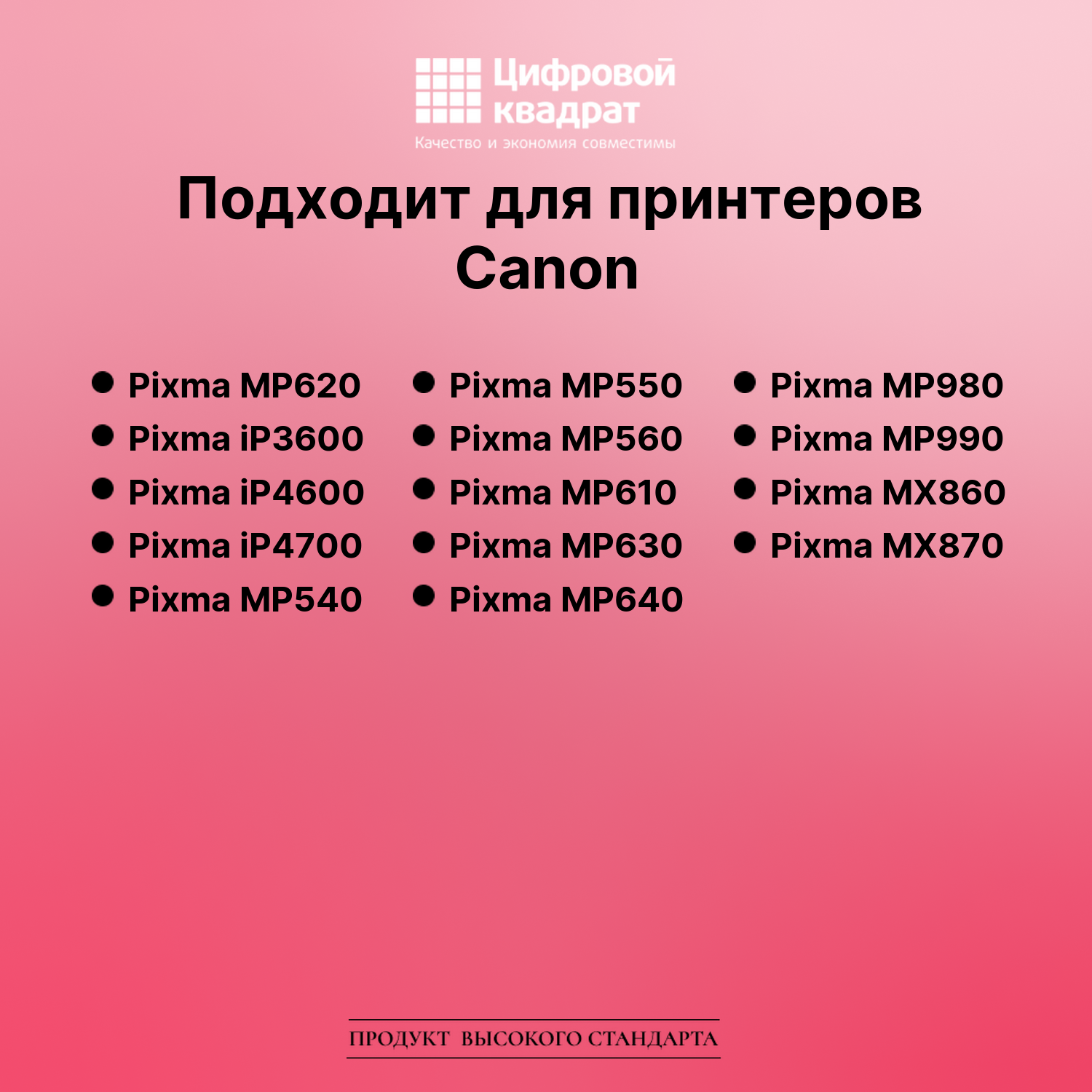 Картридж для Canon Pixma MP620 с чипом совместимый 2