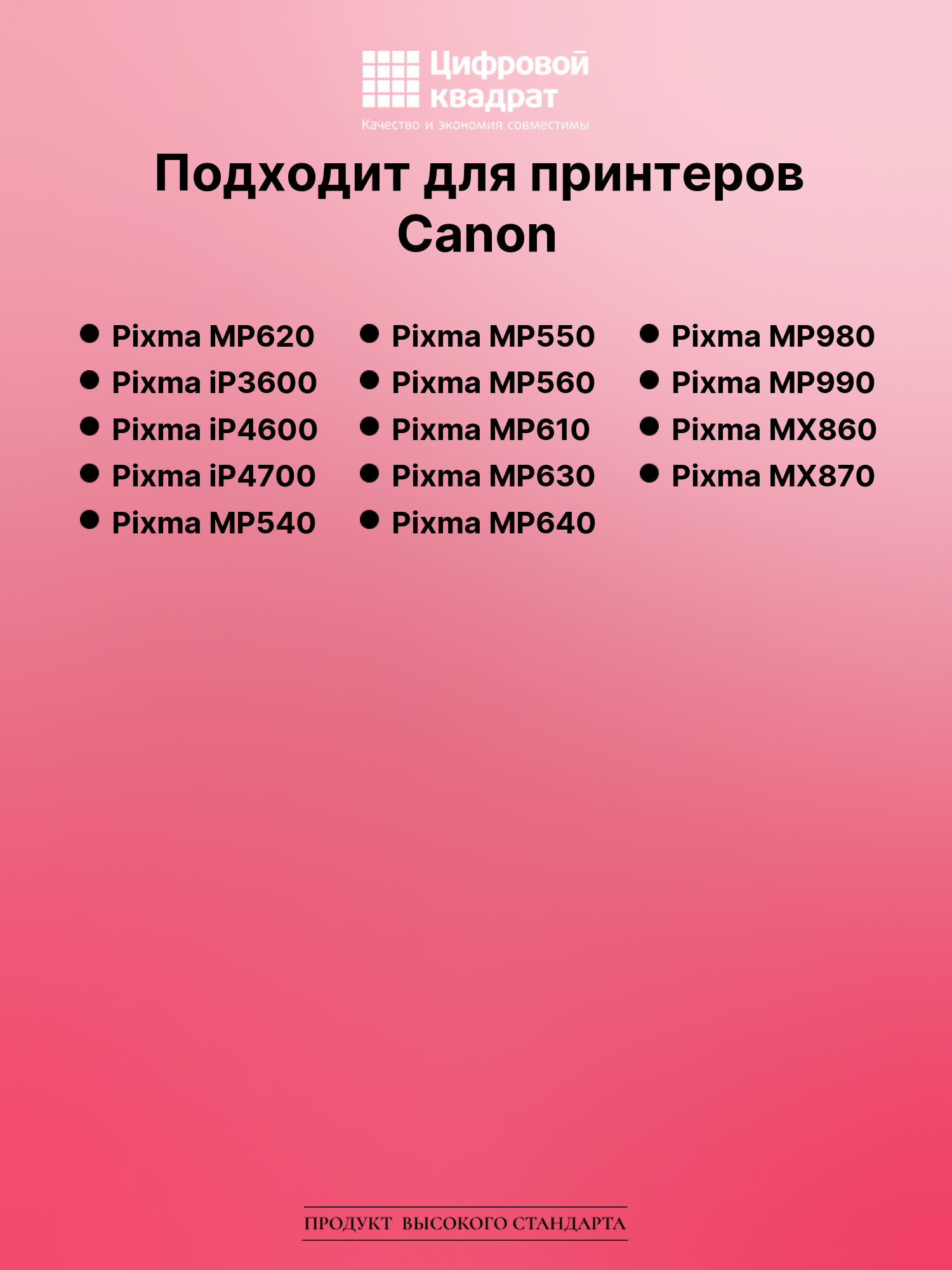 Картридж для Canon Pixma MP620 (PGI-520BK), 2
