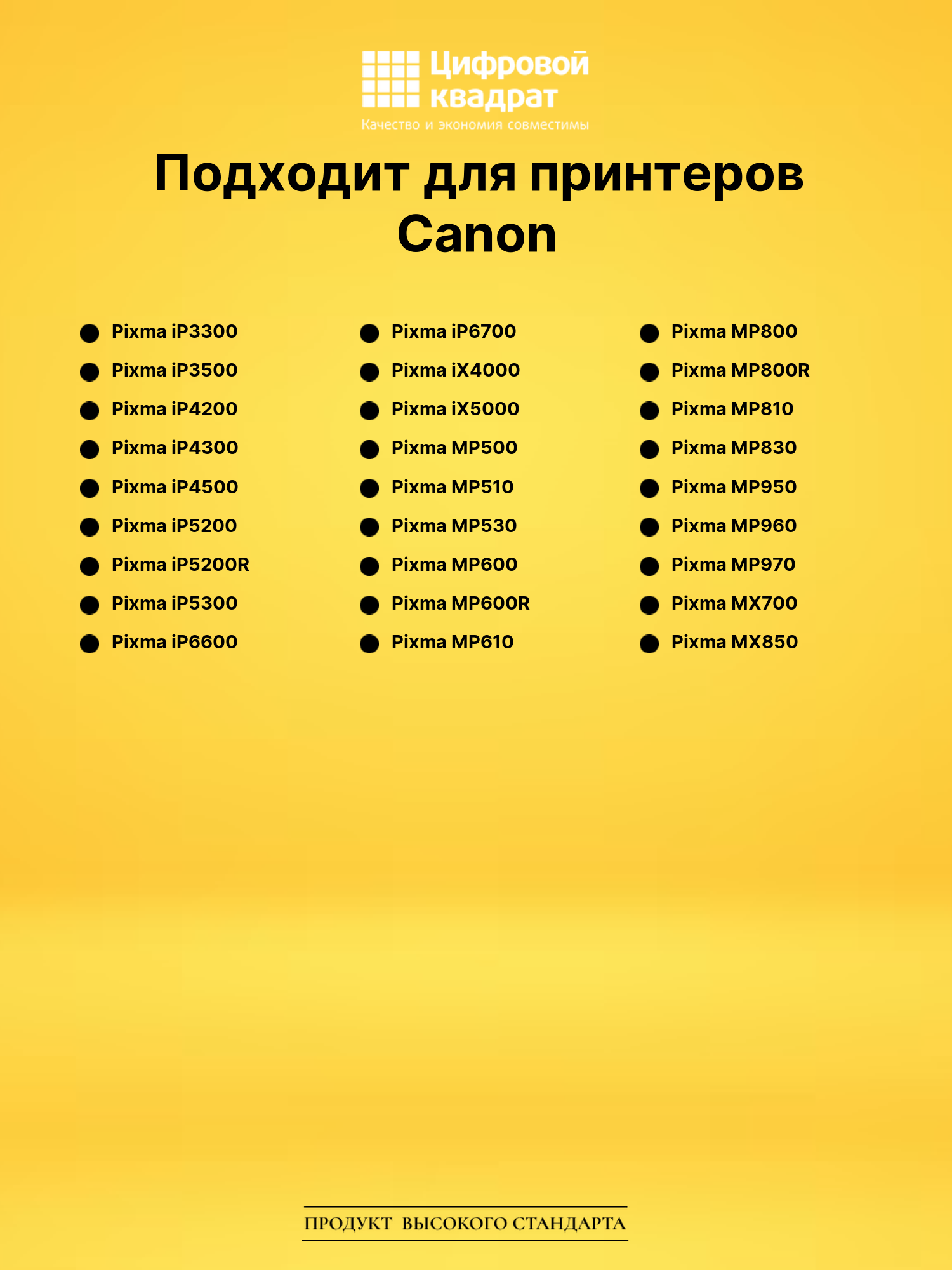 Картридж CLI-8BK для Canon Pixma iP3300 черный 2