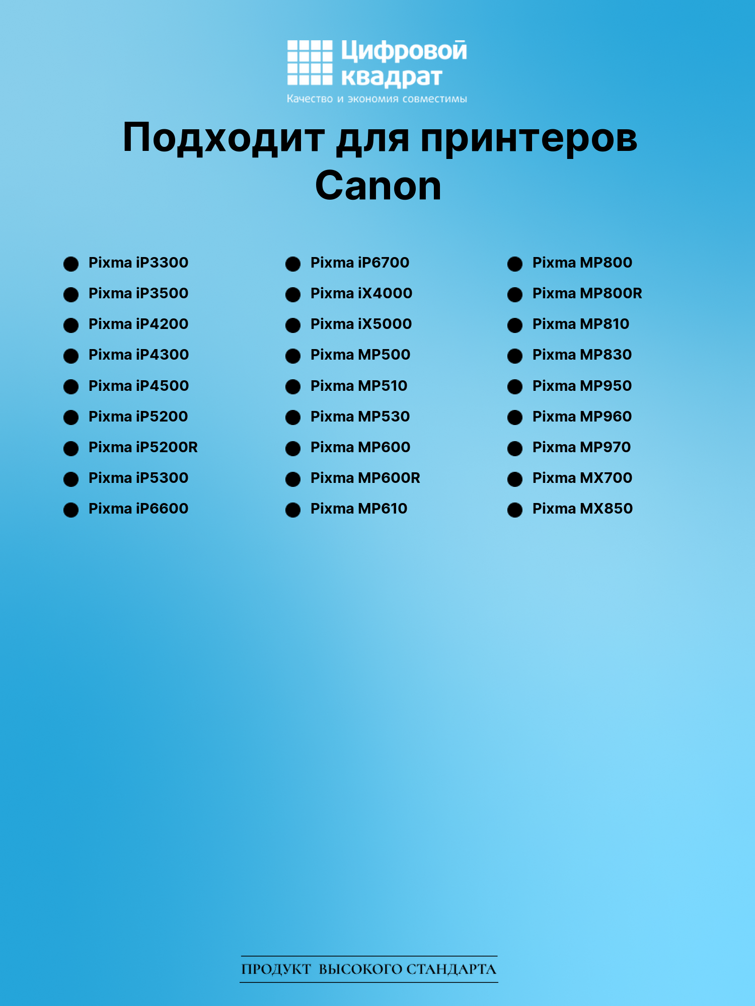 Картридж для Canon IP3300 с чипом совместимый 2