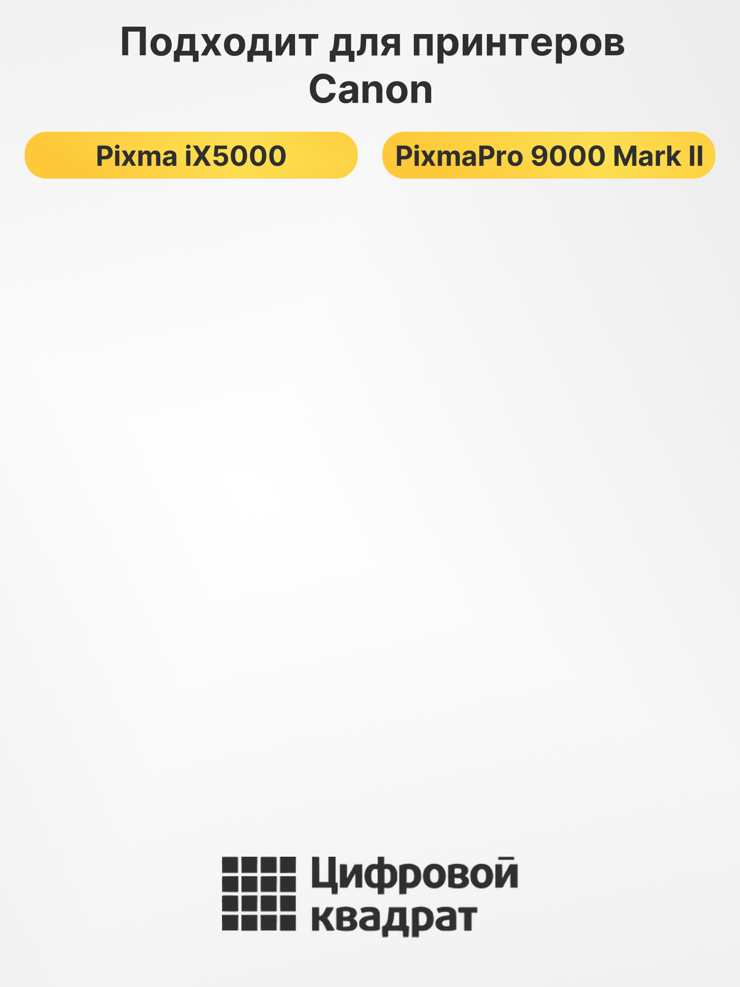 Картридж CLI-8Y для Canon Pixma iP3300 желтый 2