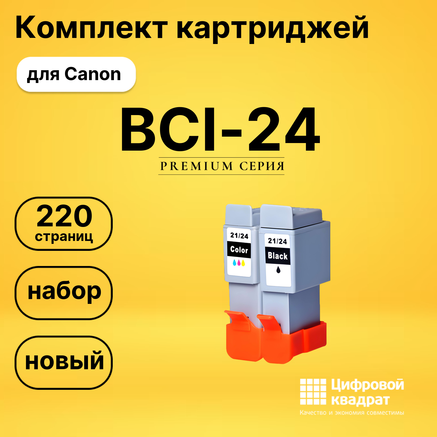 Набор картриджей BCI-24/ BCI-21 Canon совместимый