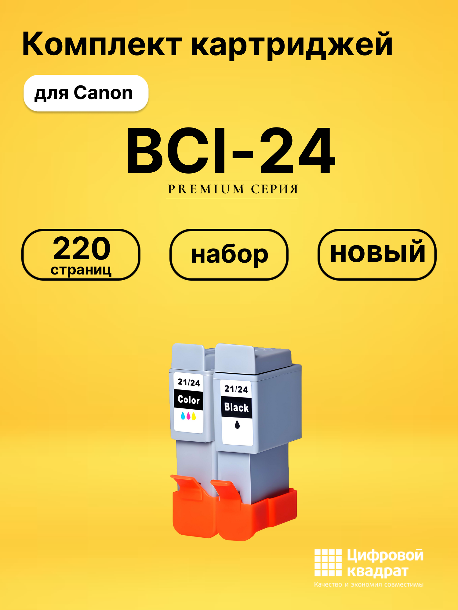 Набор картриджей BCI-24/ BCI-21 Canon совместимый