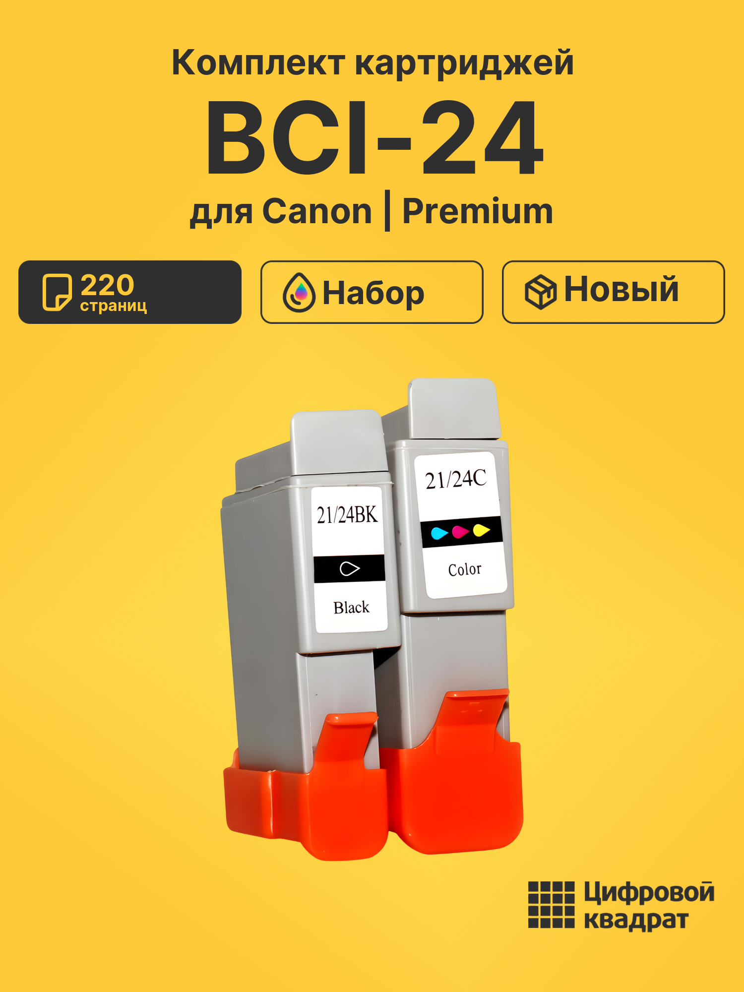 Картриджи BCI-24 для Canon MultiPASS C530