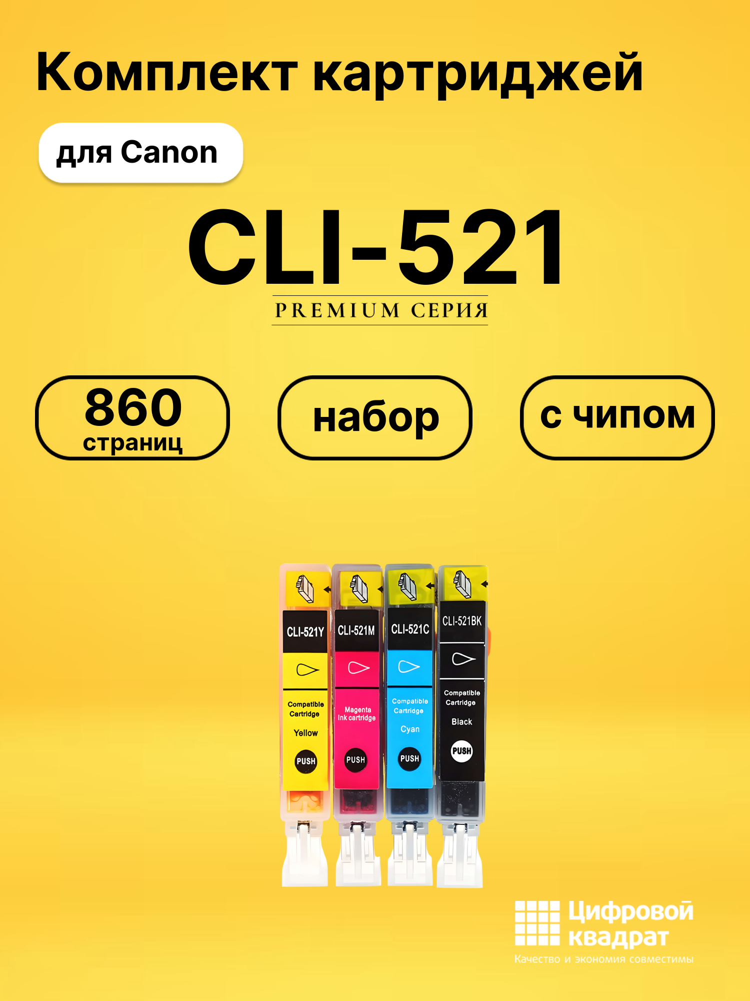 Картриджи CLI-521 для Canon Pixma MP980, Pixma MP990