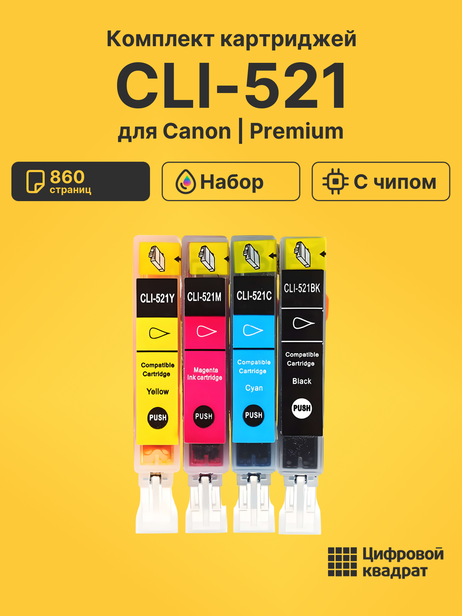 Картриджи CLI-521 для Canon Pixma MP980, Pixma MP990